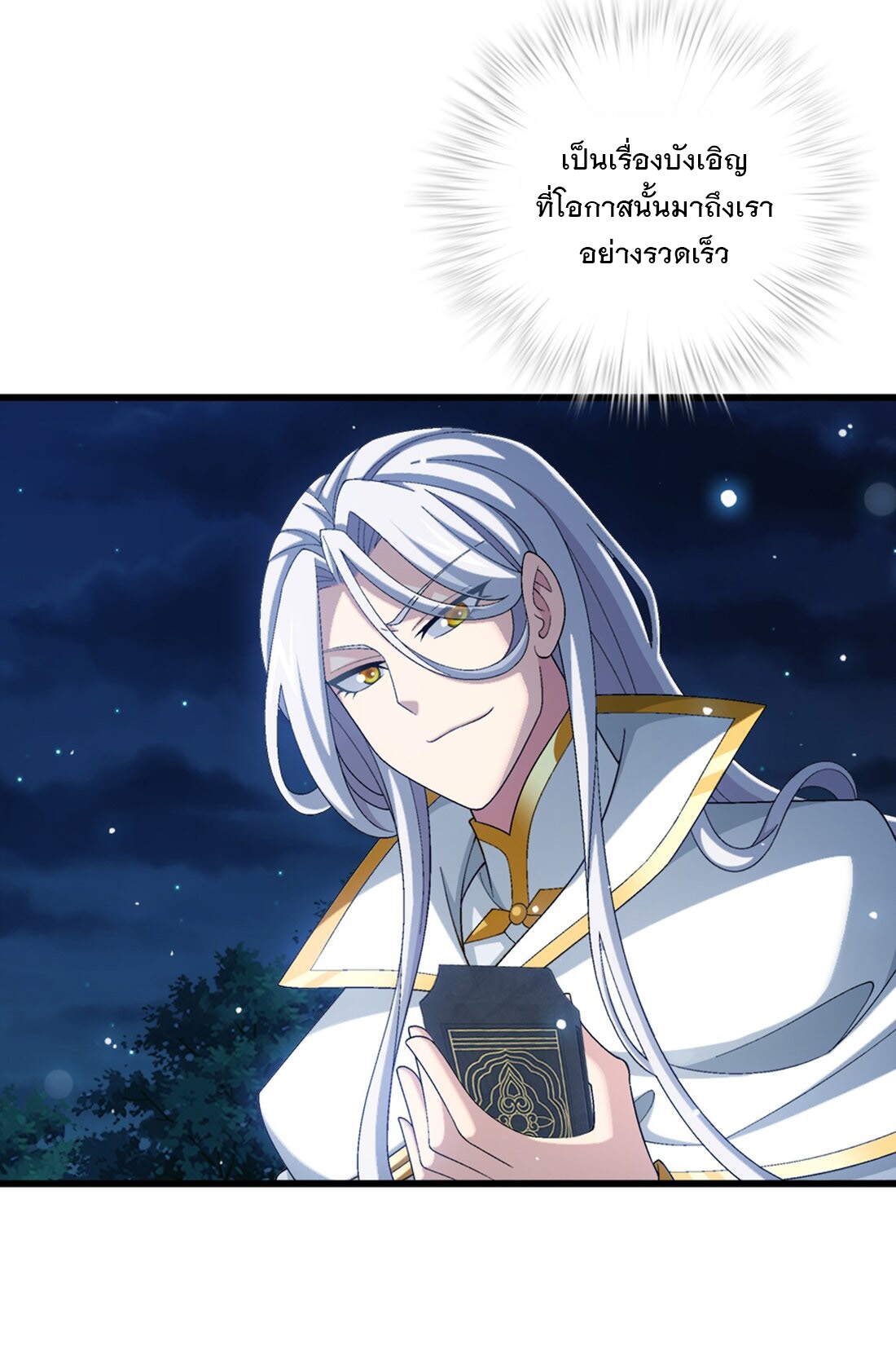 Da Zhu Zai ศึกปรมาจารย์สะท้านฟ้า (ชนจีน) ตอนที่ 363 หน้า 40