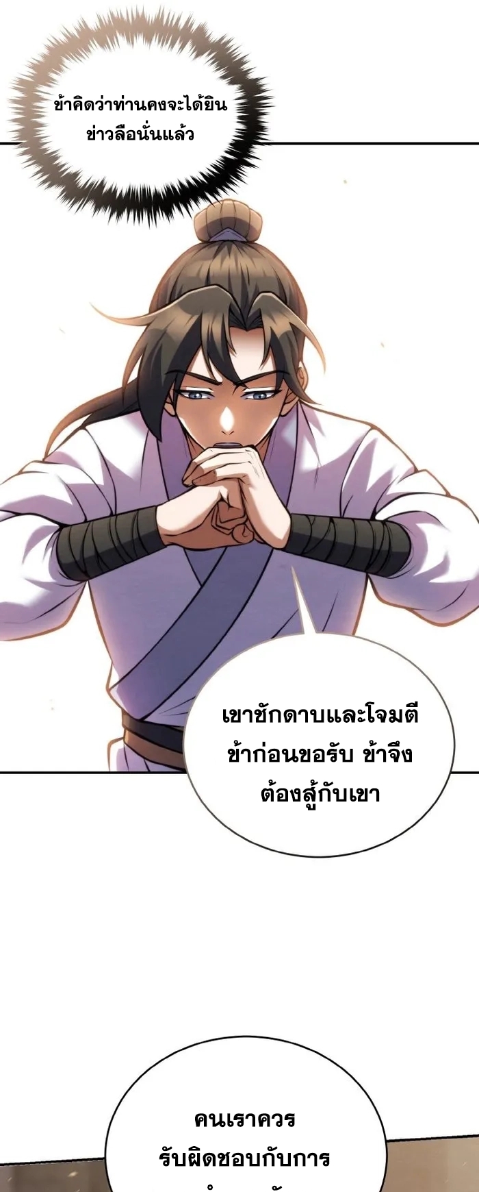 การหวนคืนของศิษย์ราชันแห่งยุทธภพ ตอนที่ 12 หน้า 59