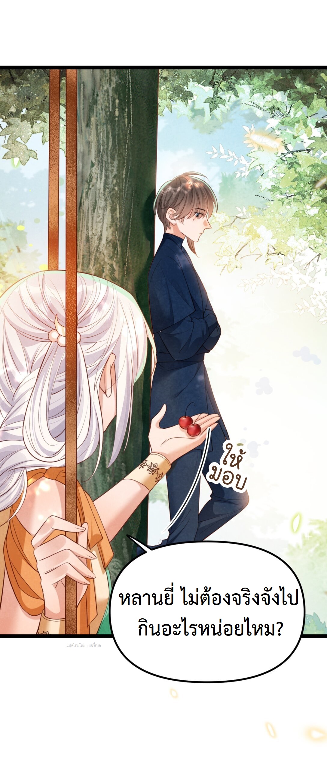 เส้นทางเอาชีวิตรอดของบรรณาการ ตอนที่ 23 หน้า 15