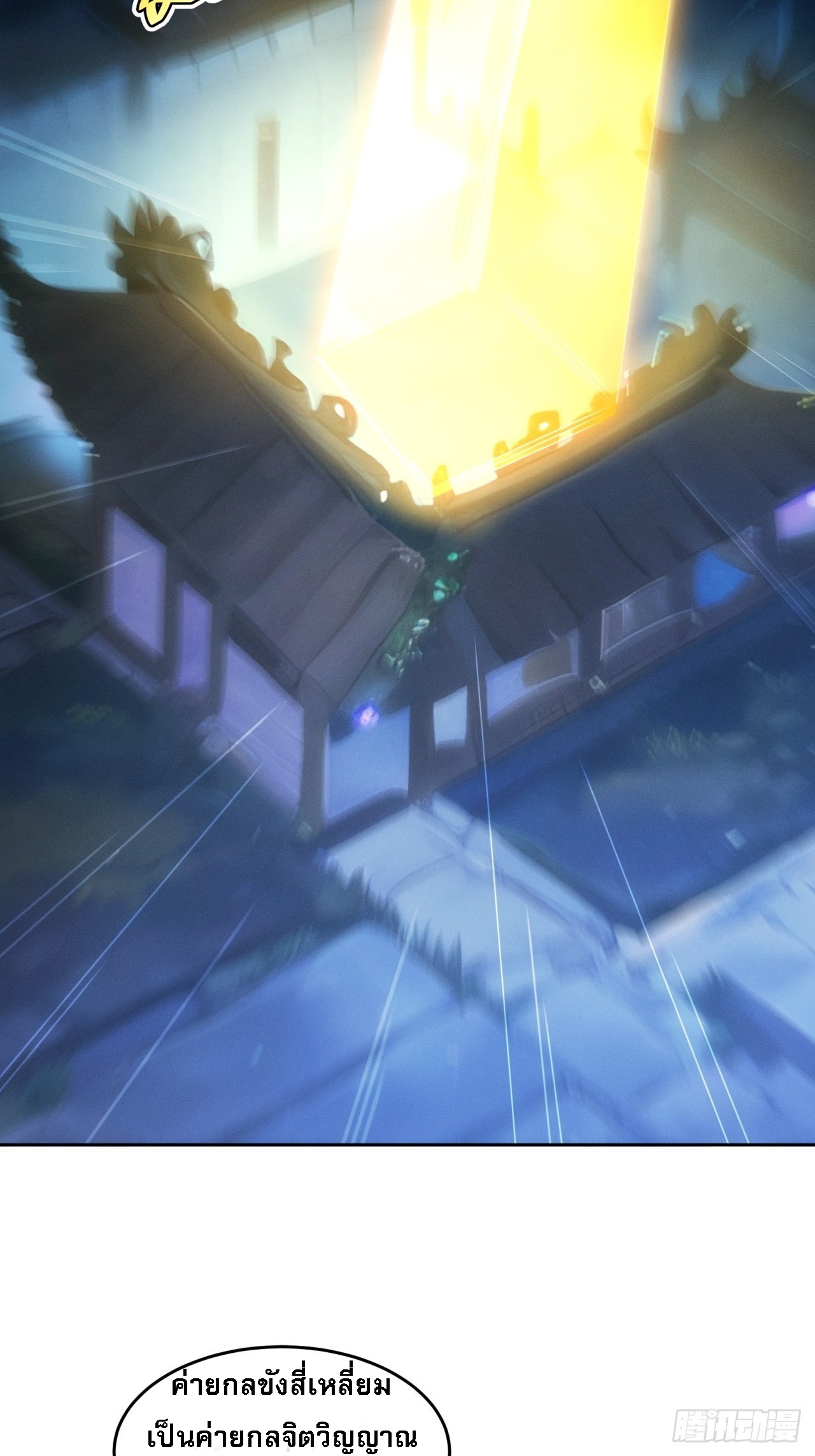 ข้าจะกำหนดชะตาตัวเอง ทันจีน ตอนที่ 178 หน้า 27