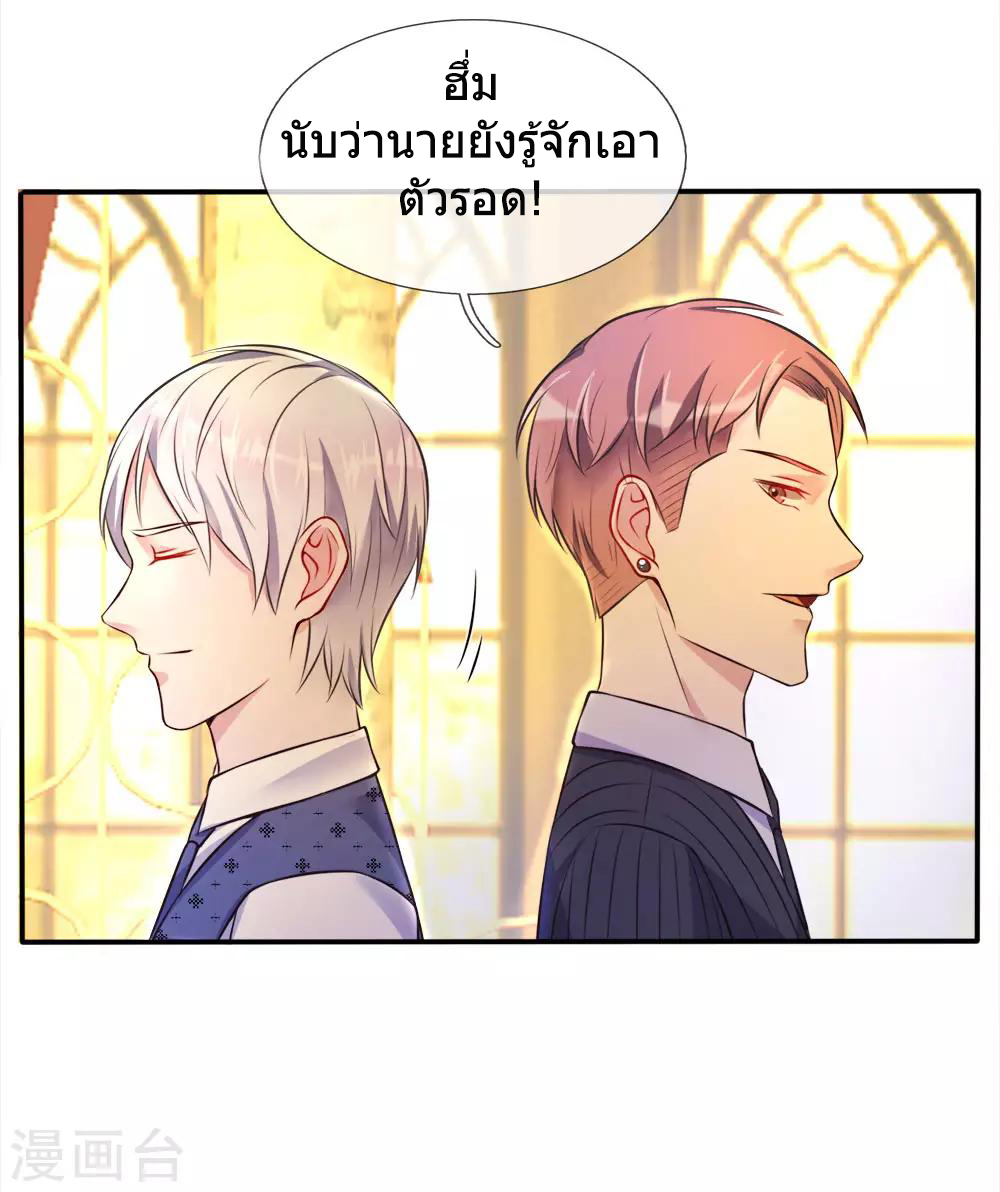 ข้าคือจักพรรดิเซียน ตอนที่ 3 หน้า 31