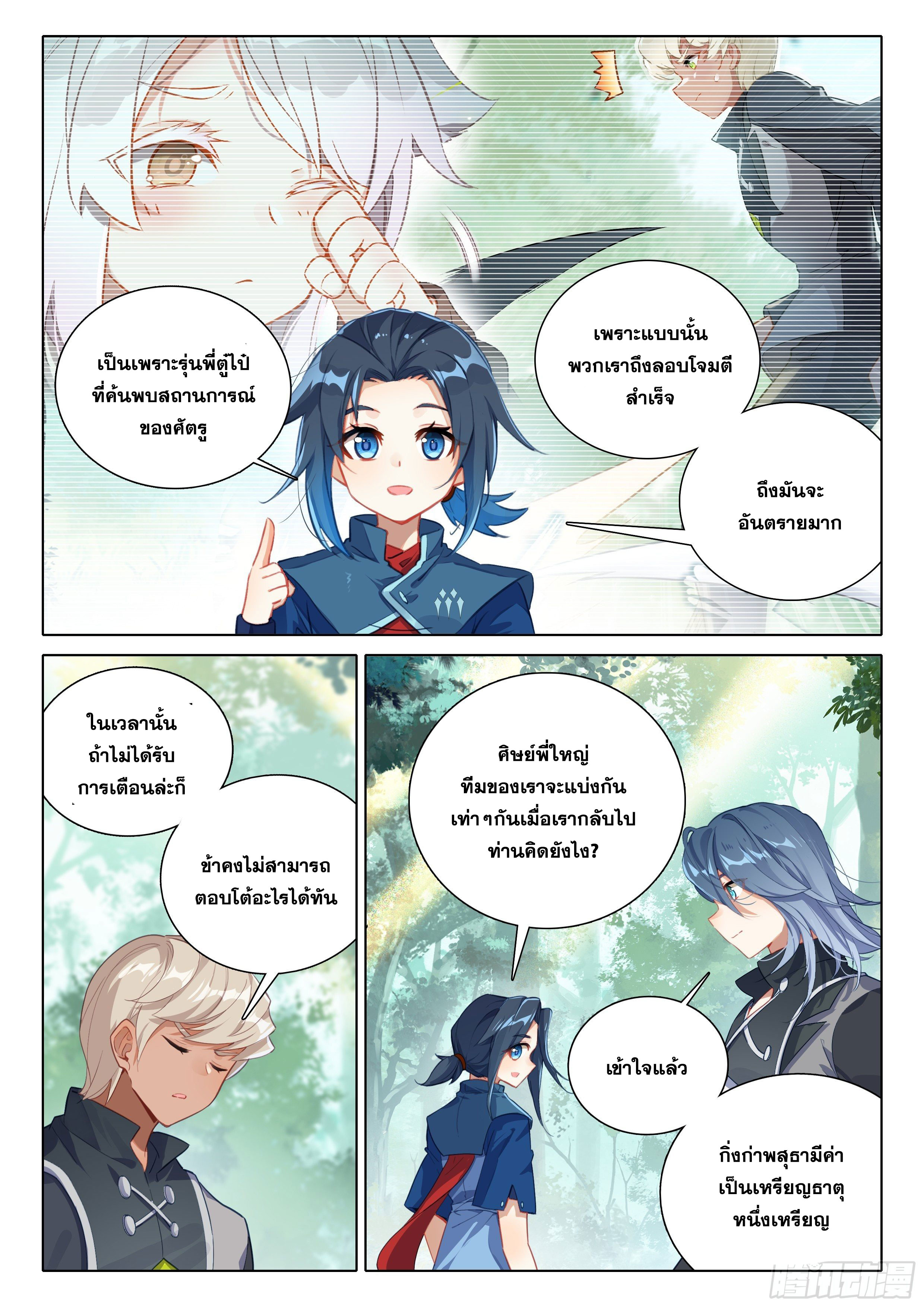 Douluo Dalu 5 - Rebirth of Tang san ตอนที่ 39 หน้า 2