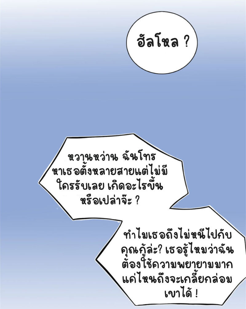 (ชนจีน)Perfect Secret Love The Bad New Wife Is a Little Sweet ตอนที่ 8 หน้า 38