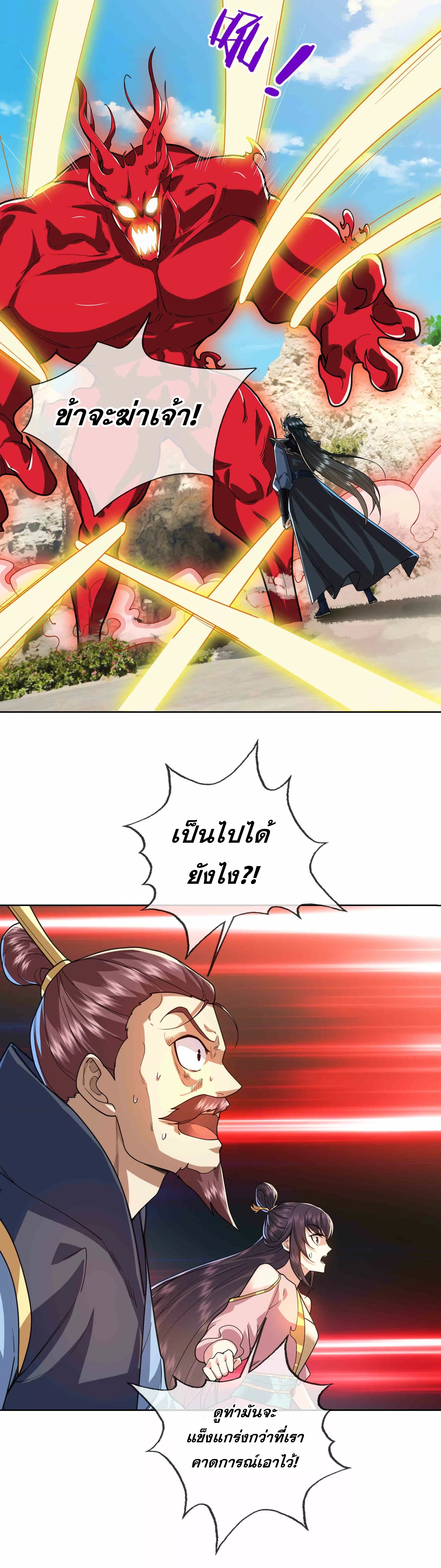 หลับข้ามยุคสมัย : กำเนิดฝ่าพิภพสวรรค์ ตอนที่ 5 หน้า 2