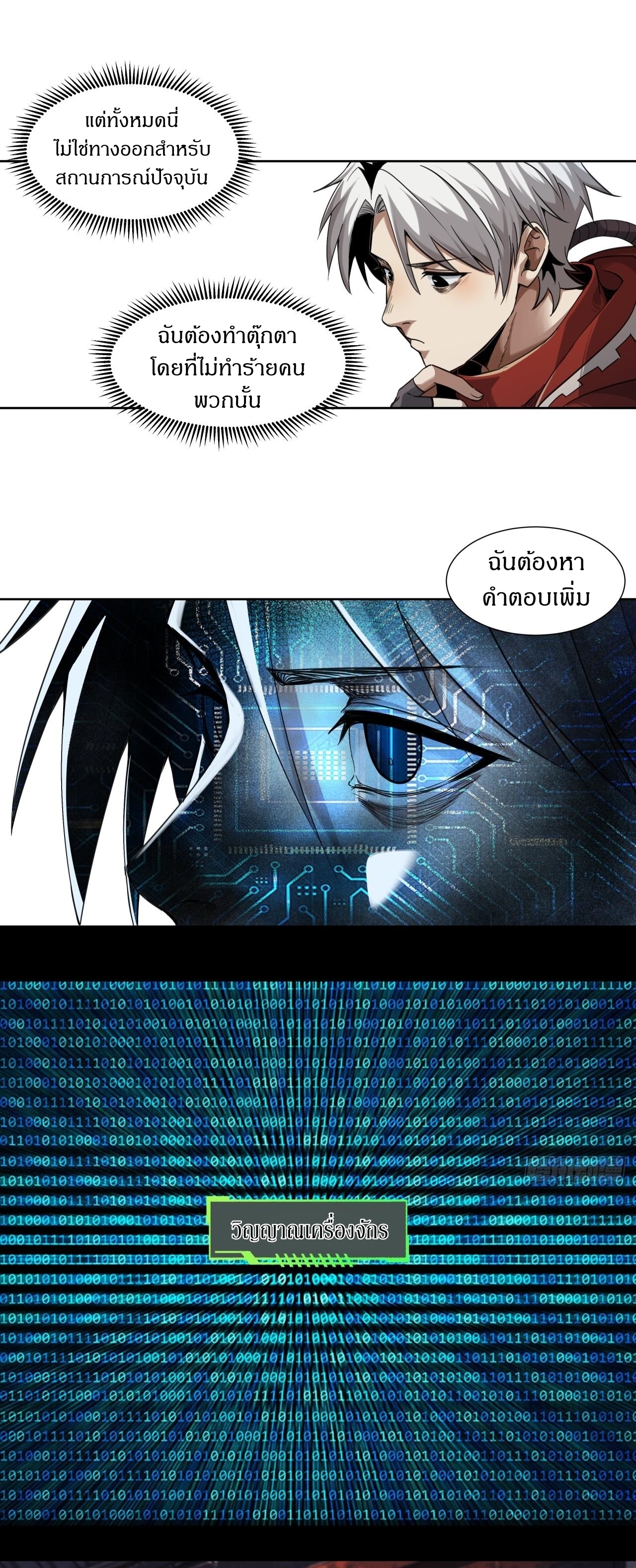 สงครามเทอร์ร่า ตอนที่ 8 หน้า 9