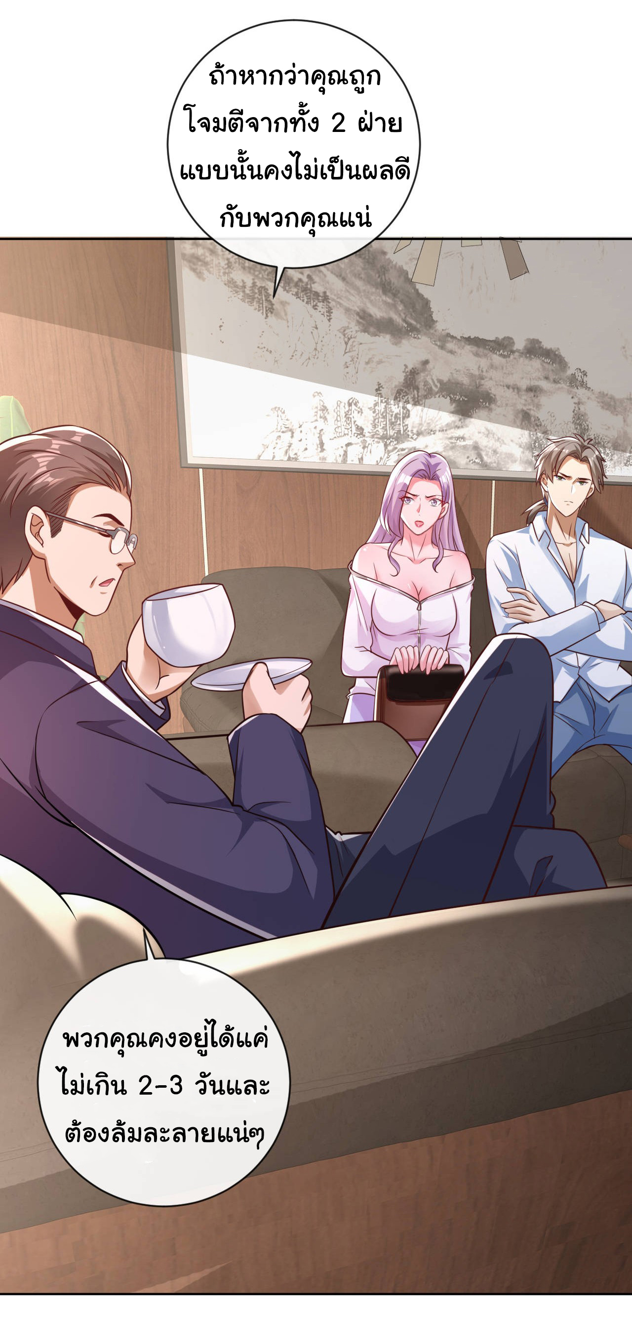 Chu Chen, the trash son-in-law ตอนที่ 32 หน้า 12