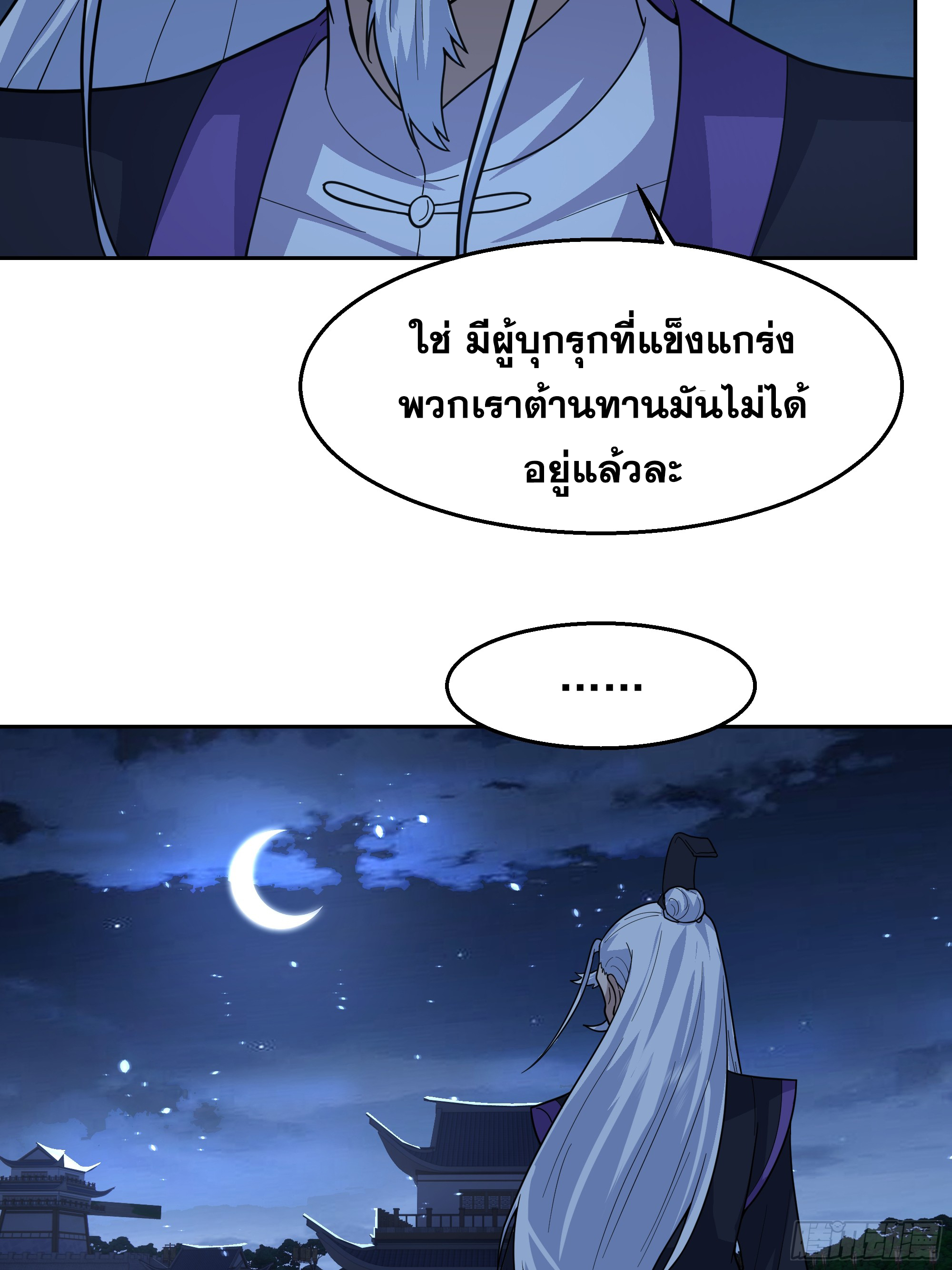 เซียนกระบี่พลังนิวเคลียร์(การ์ตูน) ตอนที่ 13 หน้า 31