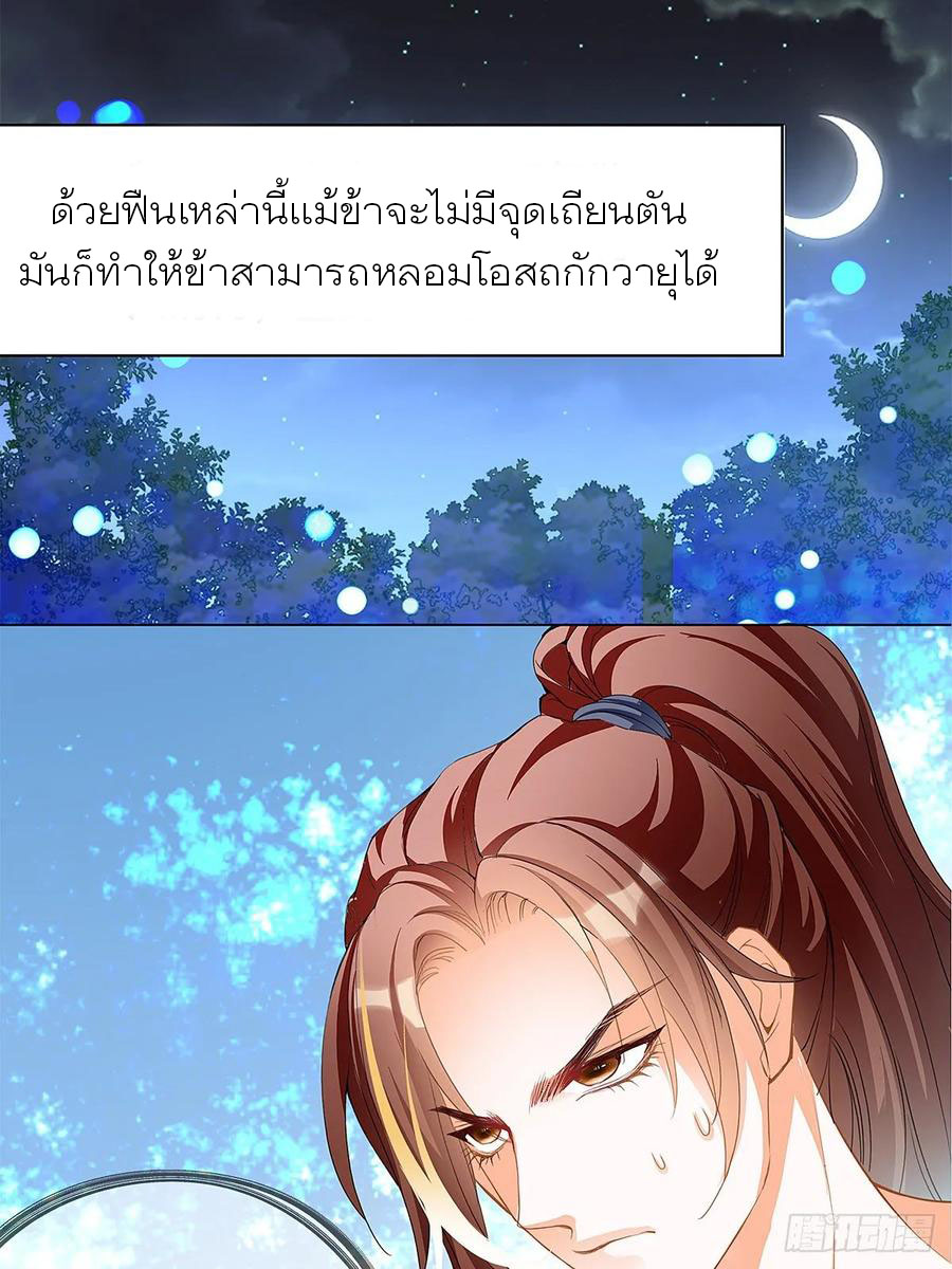 Nine Stars Overlord Body ตอนที่ 4 หน้า 19