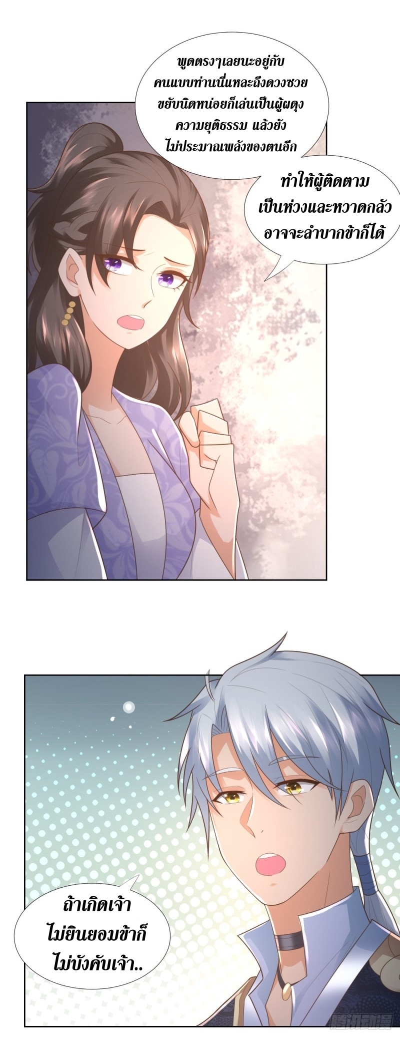 Zhi Zun Chong Sheng ตอนที่ 12 หน้า 15