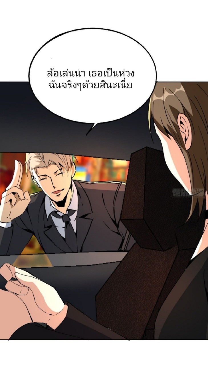 ยอดคนอัจฉริยะ ซุปเปอร์ไวรัสกลายพันธุ์ ตอนที่ 39 หน้า 10