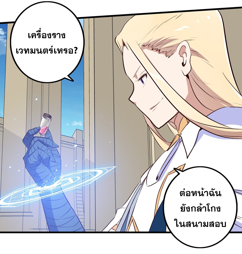 Training With The Demon King ตอนที่ 4 หน้า 28