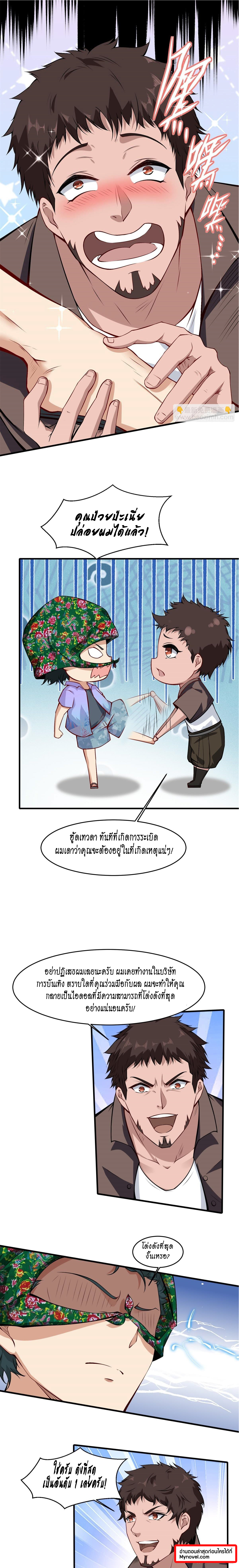 ฉันไม่อยากเป็นที่ 1   [I Really Don't Want to Be the First] ตอนที่ 49 หน้า 8