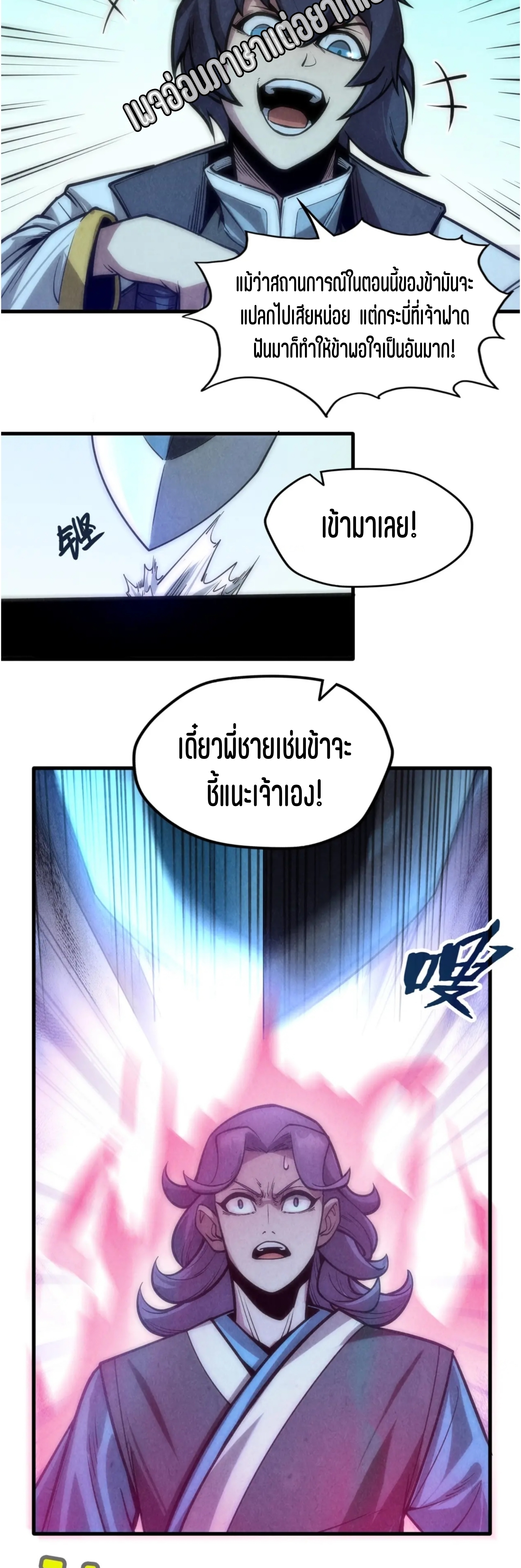 มหาเทพนิรันดร์กาล ตอนที่ 8 หน้า 19