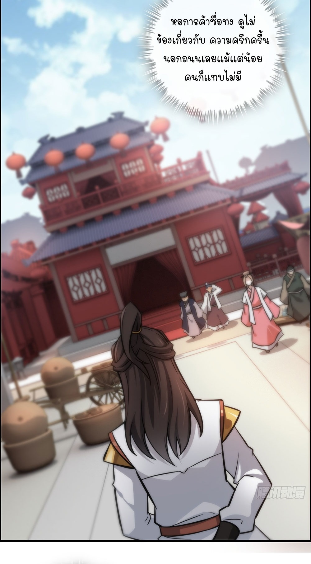 วิถีเซียนมันก็เป็นแบบนี้แหละ! | That's How Cultivation Is ตอนที่ 39 หน้า 29