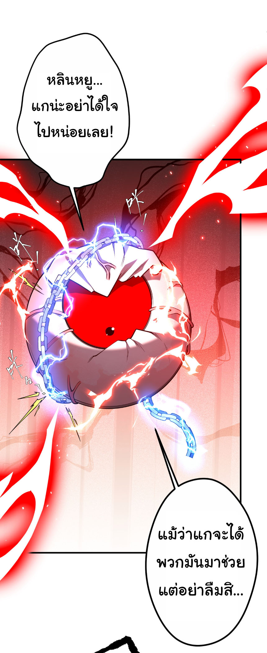 Start with trillions of coins ตอนที่ 216 หน้า 8