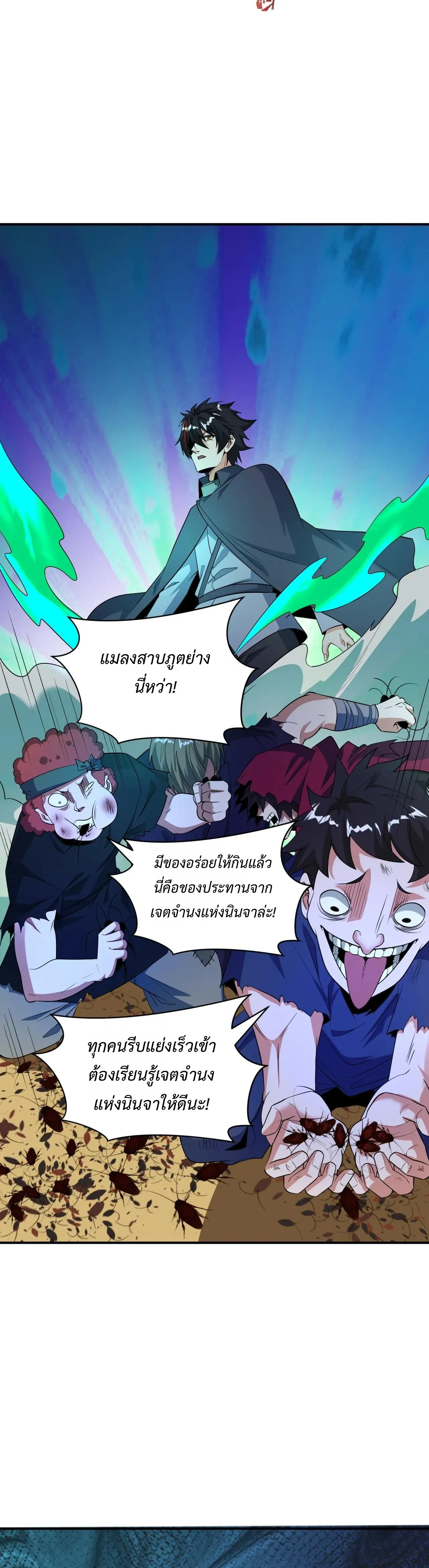 Era of the Haunted - ยุคสมัยแห่งภูตผี ตอนที่ 472 หน้า 18