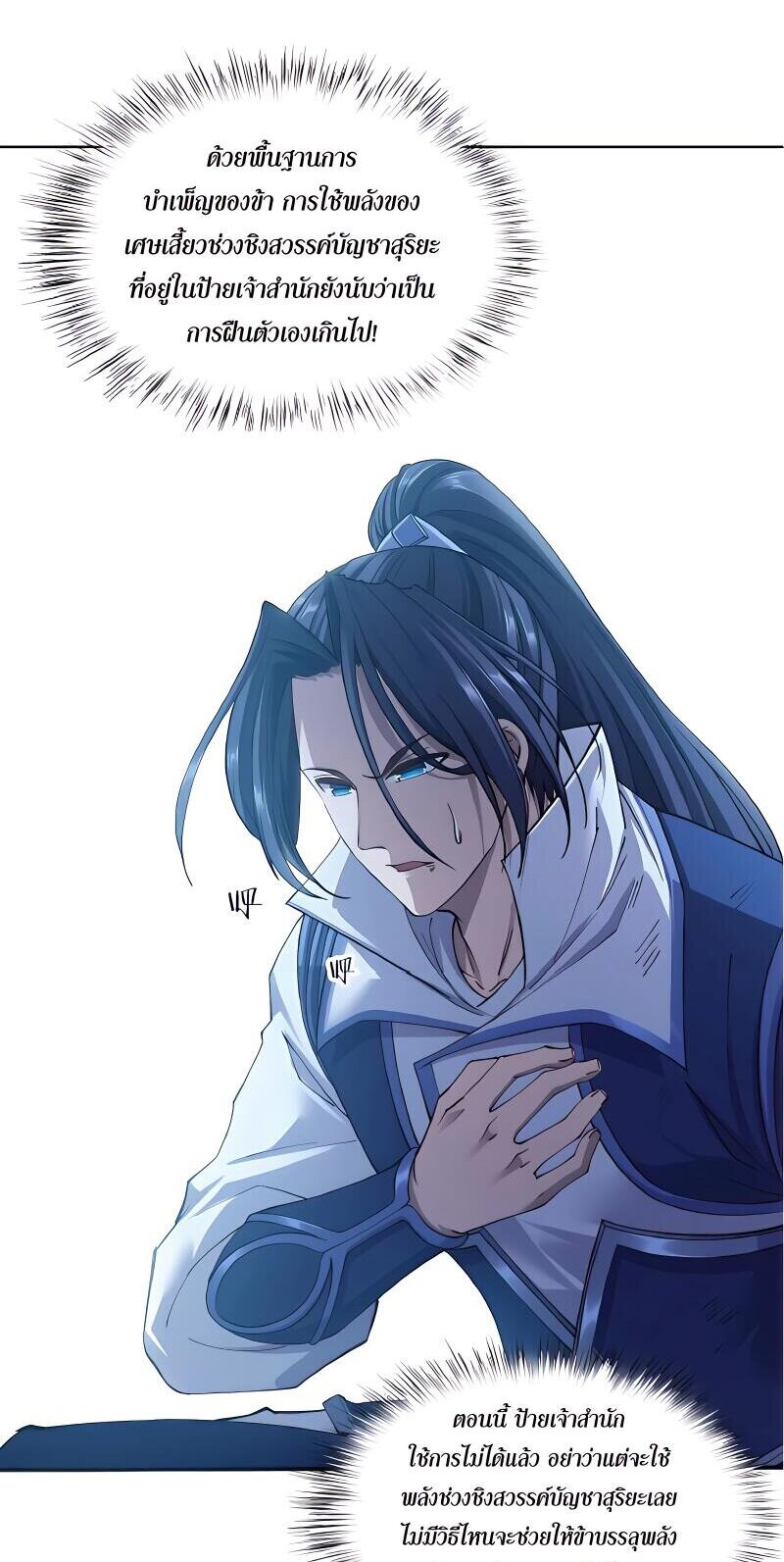 Starting with the Transmigration เกิดใหม่ในต่างโลกกับระบบคำสาปมรณะ (ชนจีน) ตอนที่ 17 หน้า 39