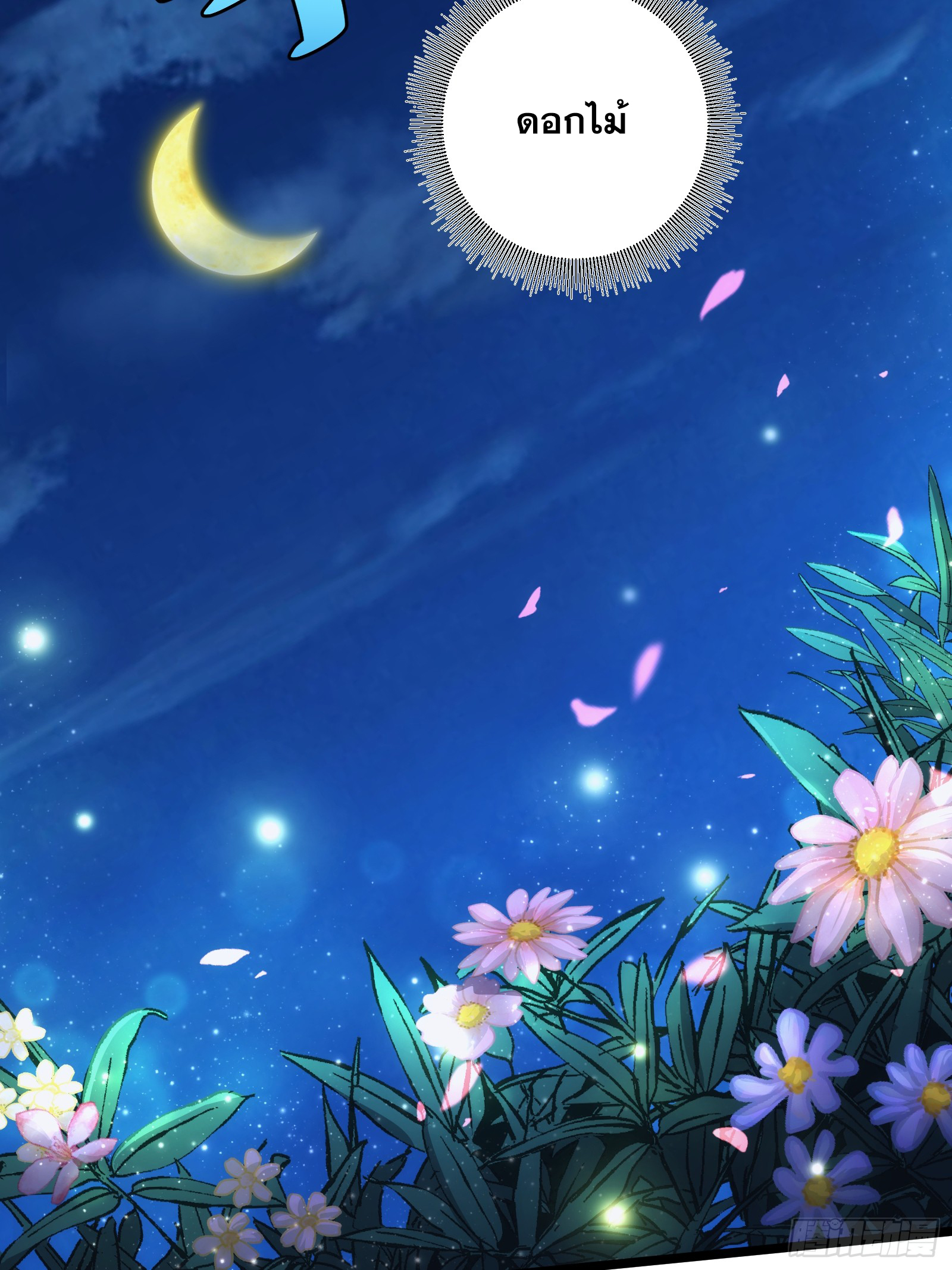 บังคับใจตัวเองก็ไร้เทียมทานได้ ตอนที่ 50 หน้า 57