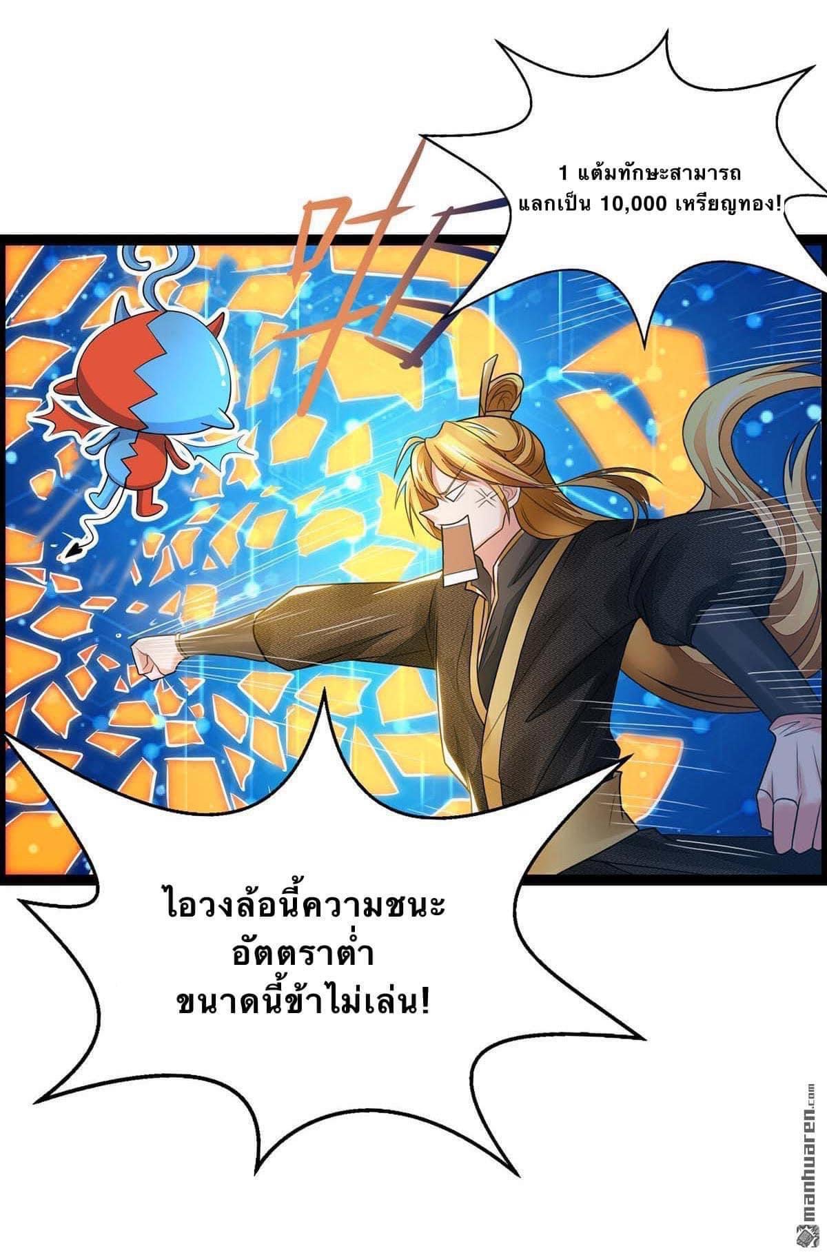 ระบบโครตเกรียน คะแนนล้านล้าน (ฮาเร็ม) ตอนที่ 3 หน้า 25