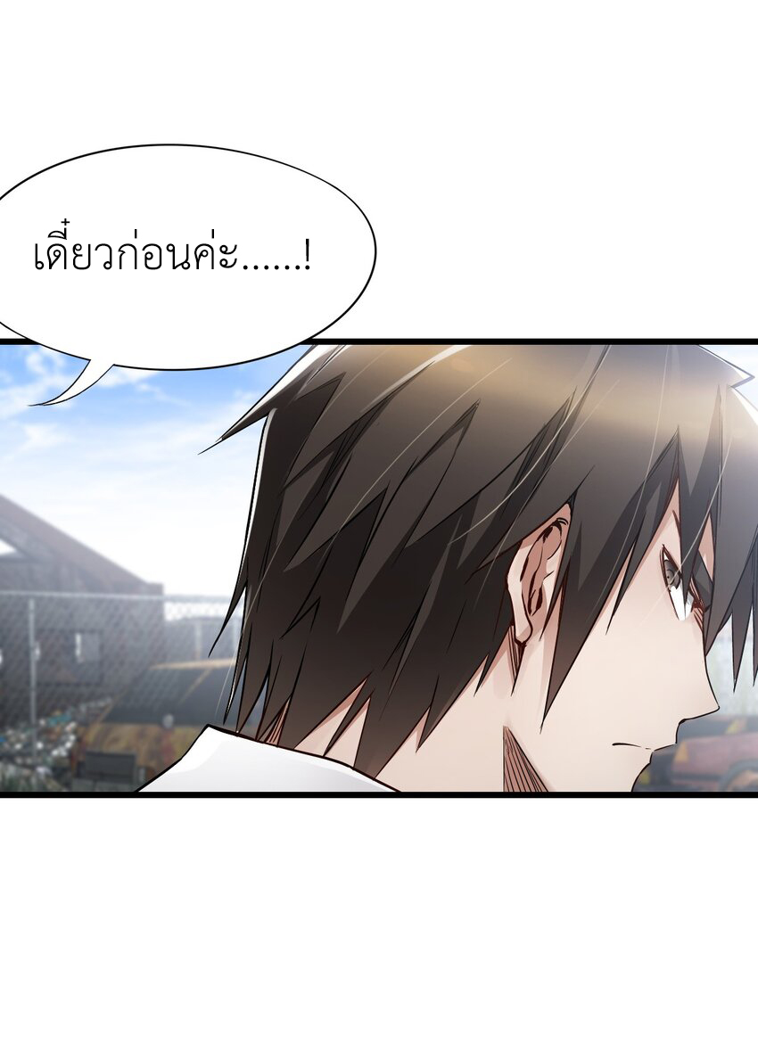 ช่างกล วันสิ้นโลก (Apocalypse Mechanic) ตอนที่ 13 หน้า 30