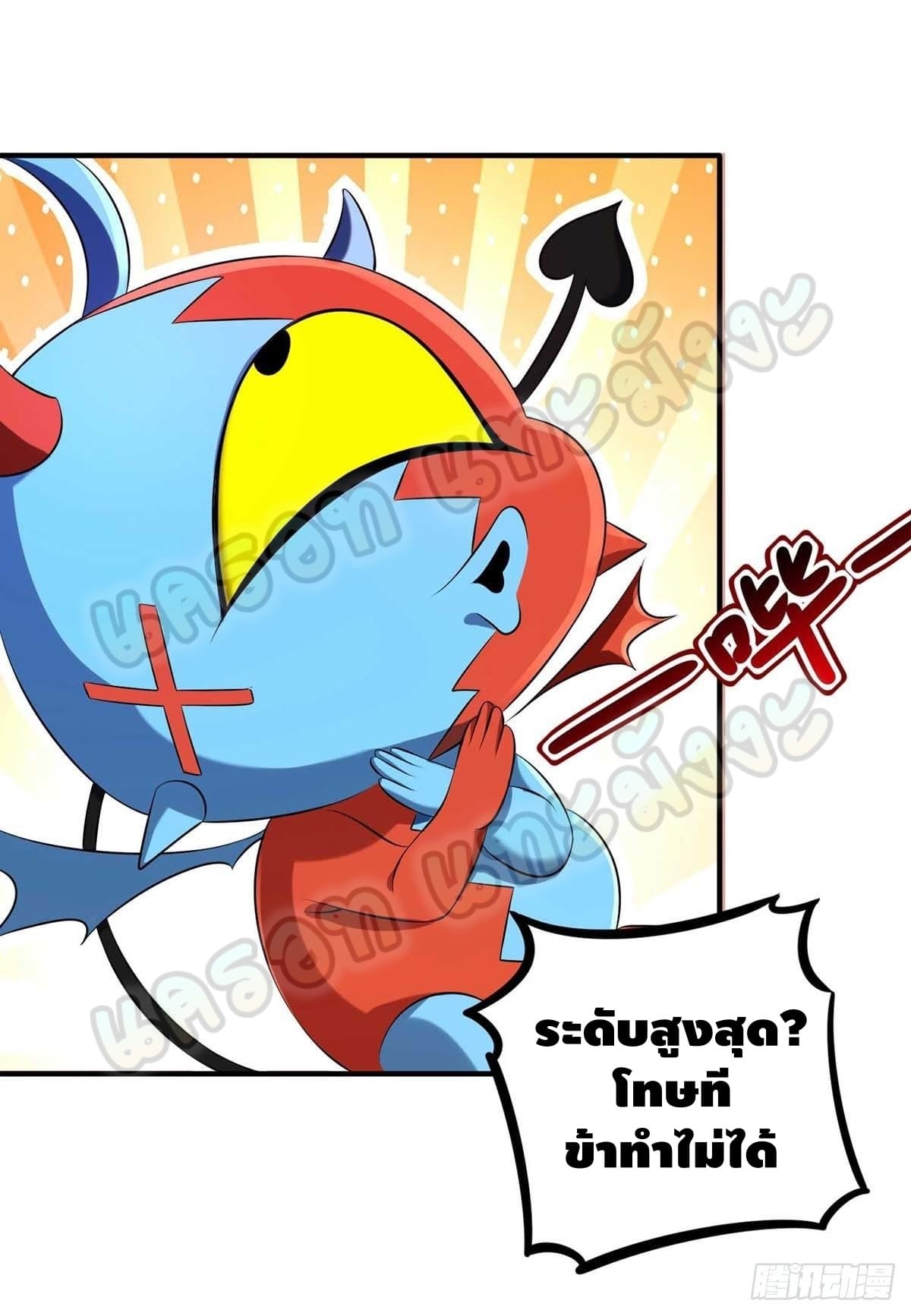 million skill points ตอนที่ 45 หน้า 20