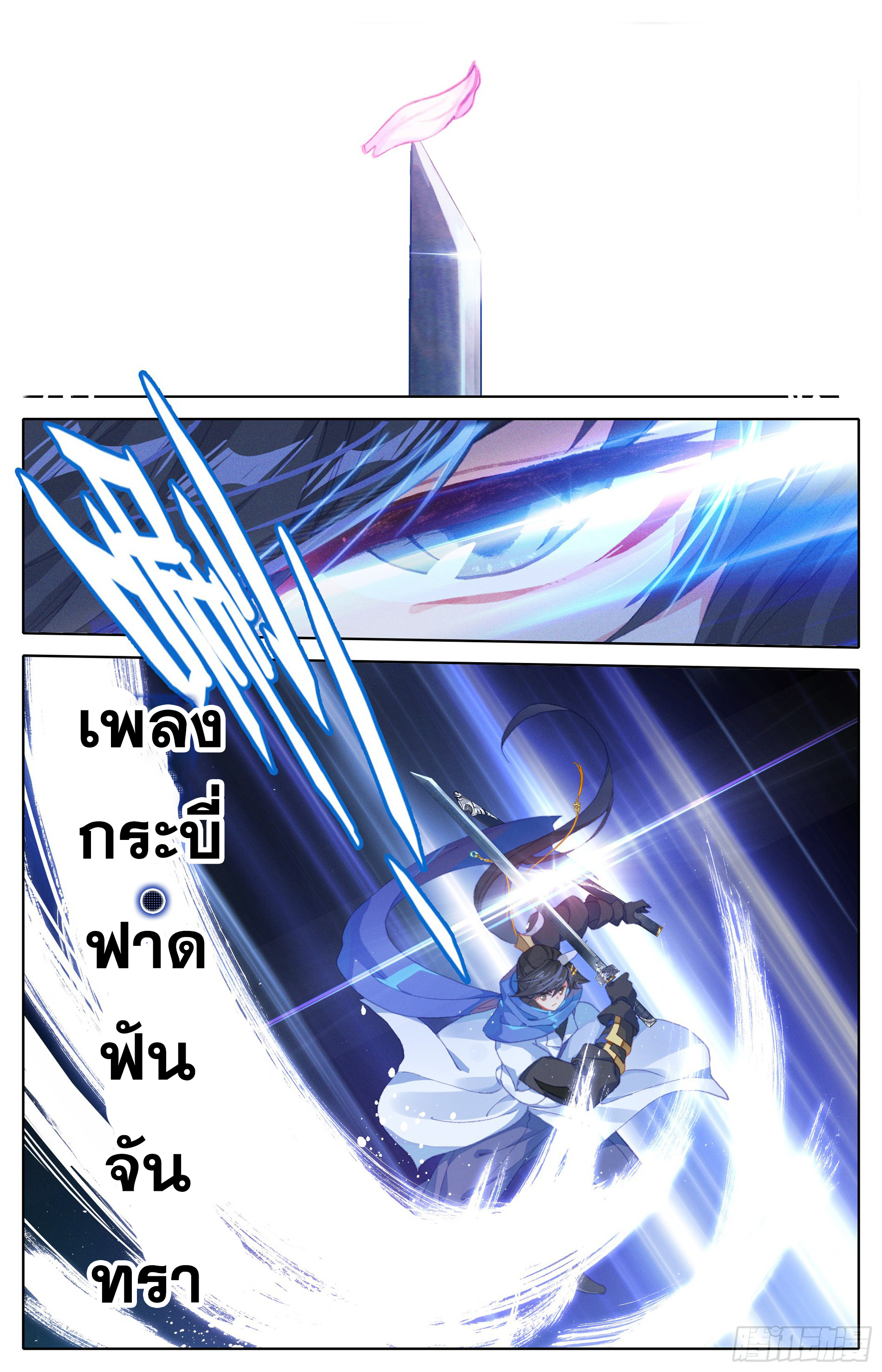 Azure Legacy (ทันจีน) ตอนที่ 21 หน้า 16