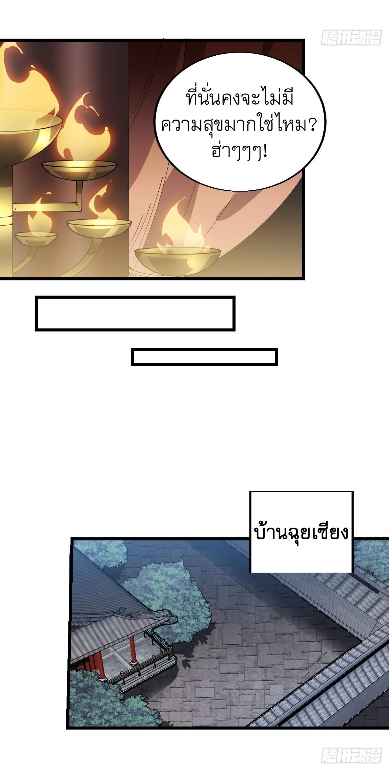 Starting a Mountain ตอนที่ 368 หน้า 6