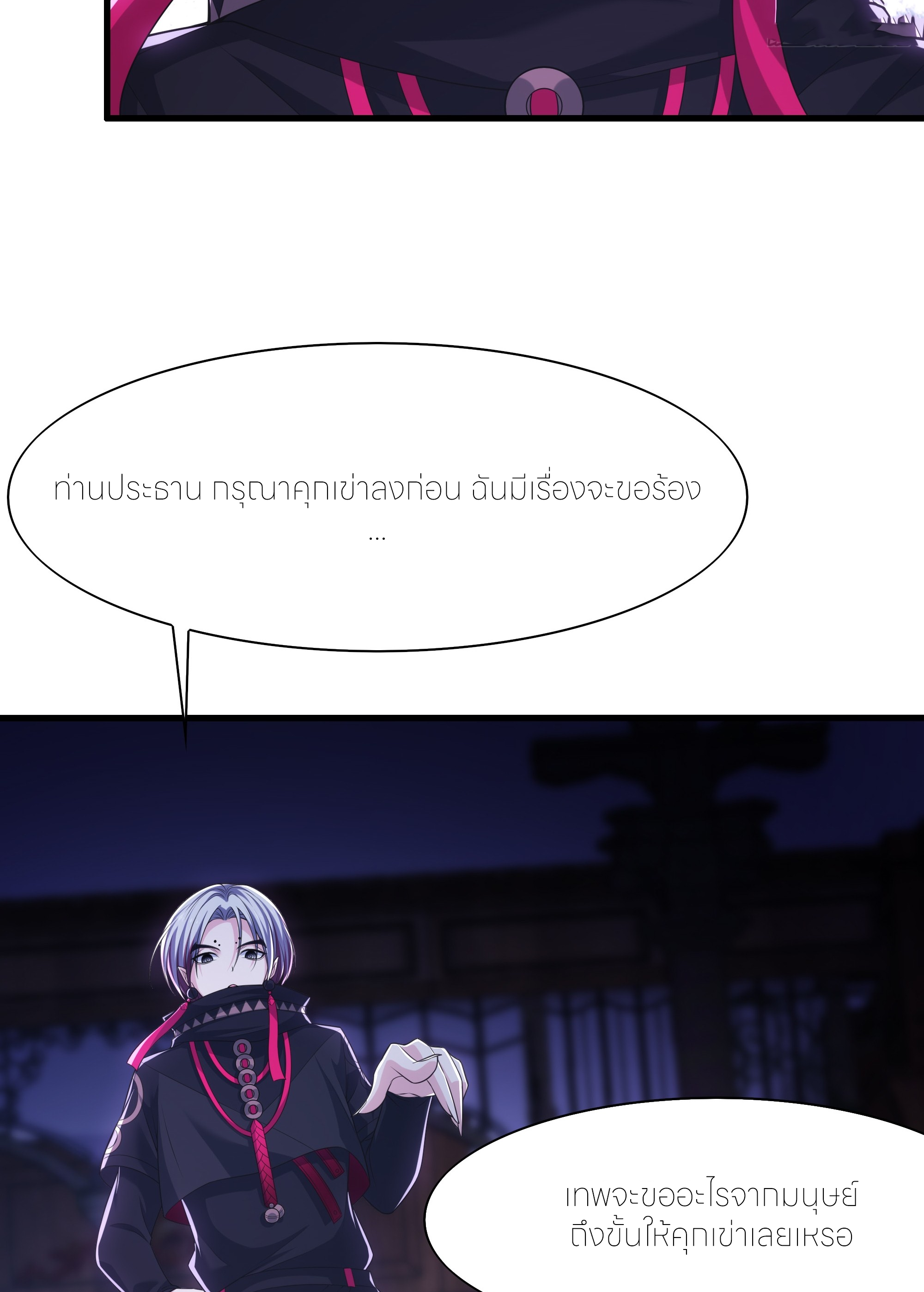 ตายในเกม เกิดใหม่ในร่างราชาปีศาจ ตอนที่ 49 หน้า 43