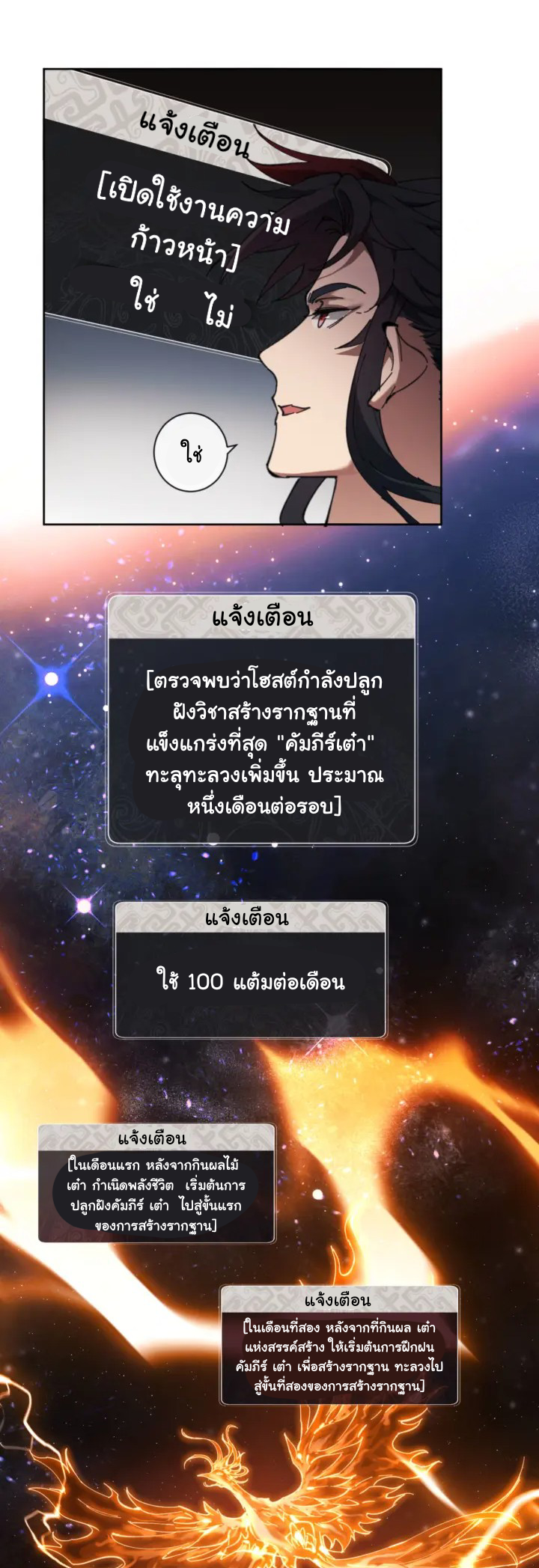 Devious Son Of Heaven ตอนที่ 4 หน้า 18