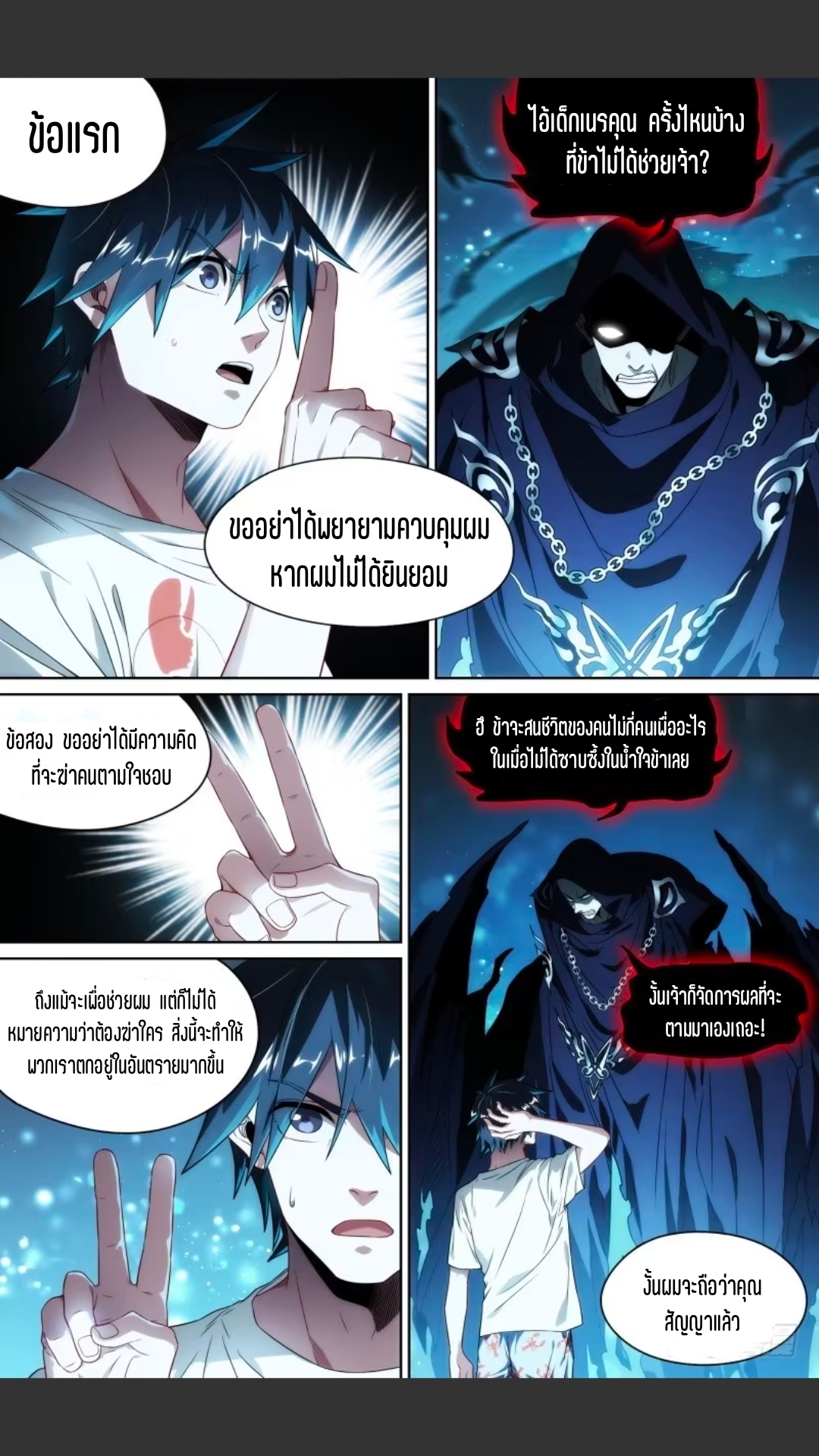 สุดยอดจ้าวจิตวิญญาณ ตอนที่ 113 หน้า 5