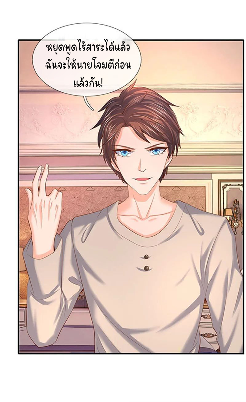 ราชาเทพนิรันดร์ (Eternal god king) ตอนที่ 64 หน้า 24