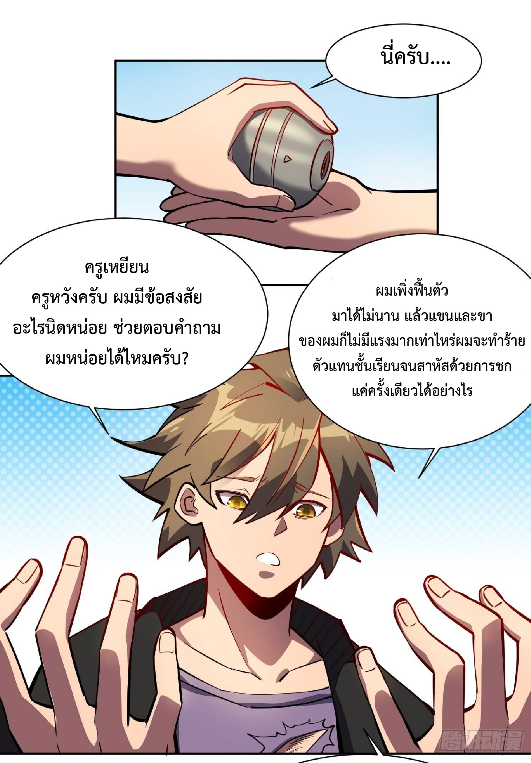 The People On Earth Are Too Ferocious ตอนที่ 41 หน้า 16