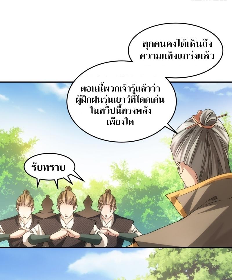 ข้าแค่ไม่เล่นไพ่ตามเกม ตอนที่ 132 หน้า 9