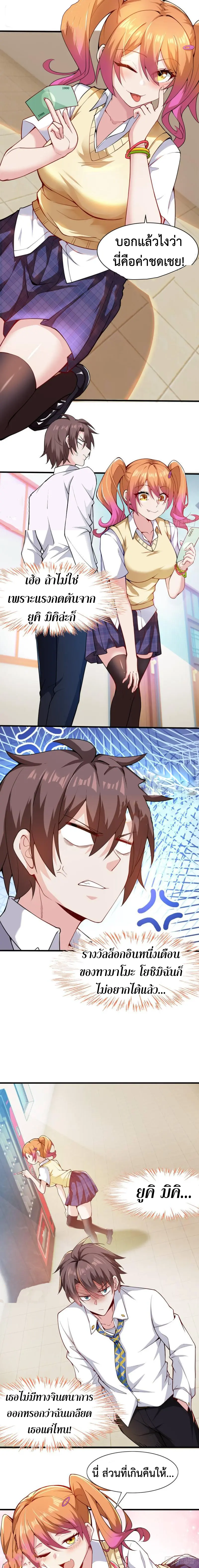 MY GIRLDFRIEND IS A WICKED LADY! ตอนที่ 19 หน้า 4