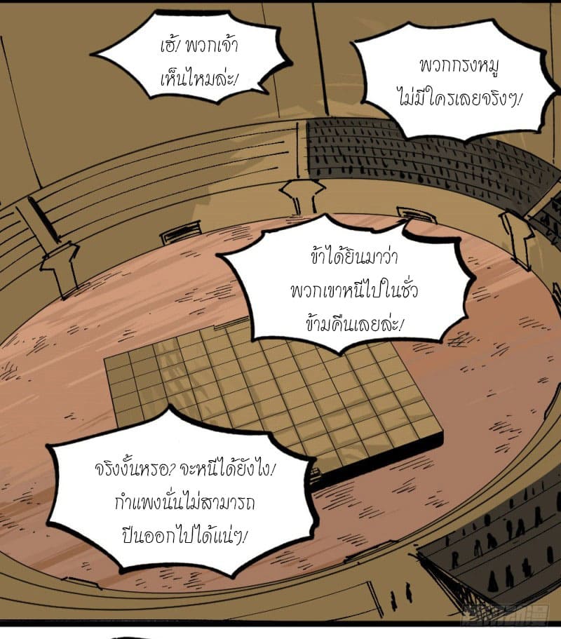 The doctor's Supremacy ตอนที่ 52 หน้า 15