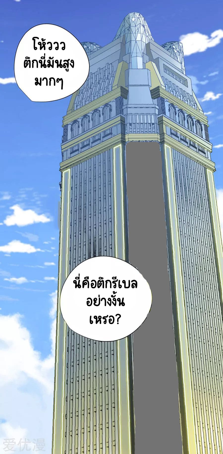 Inverse God Doctor ตอนที่ 47 หน้า 3