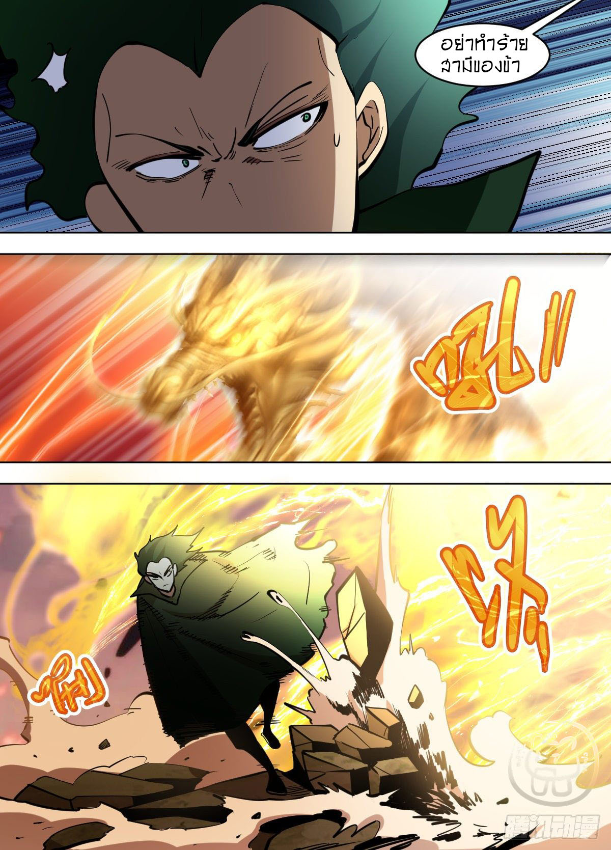 ข้าคือนักธุรกิจต่างโลก ตอนที่ 122 หน้า 3