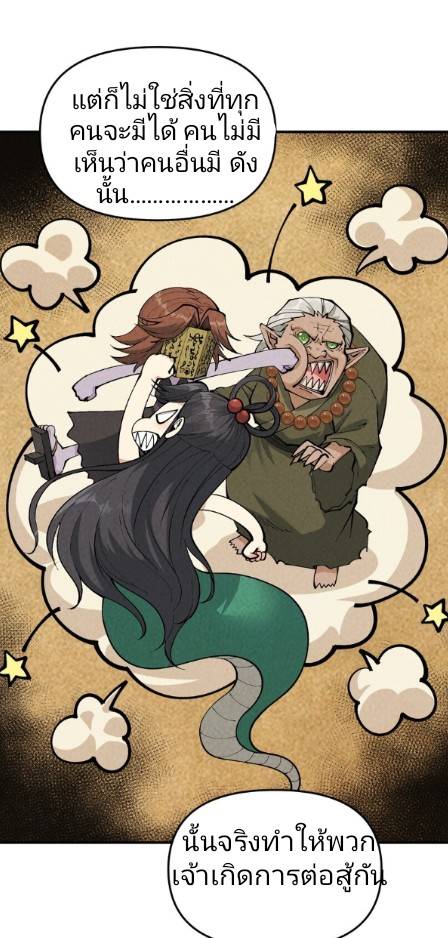 ข้าคือเต๋าสวรรค์ ตอนที่ 8 หน้า 24