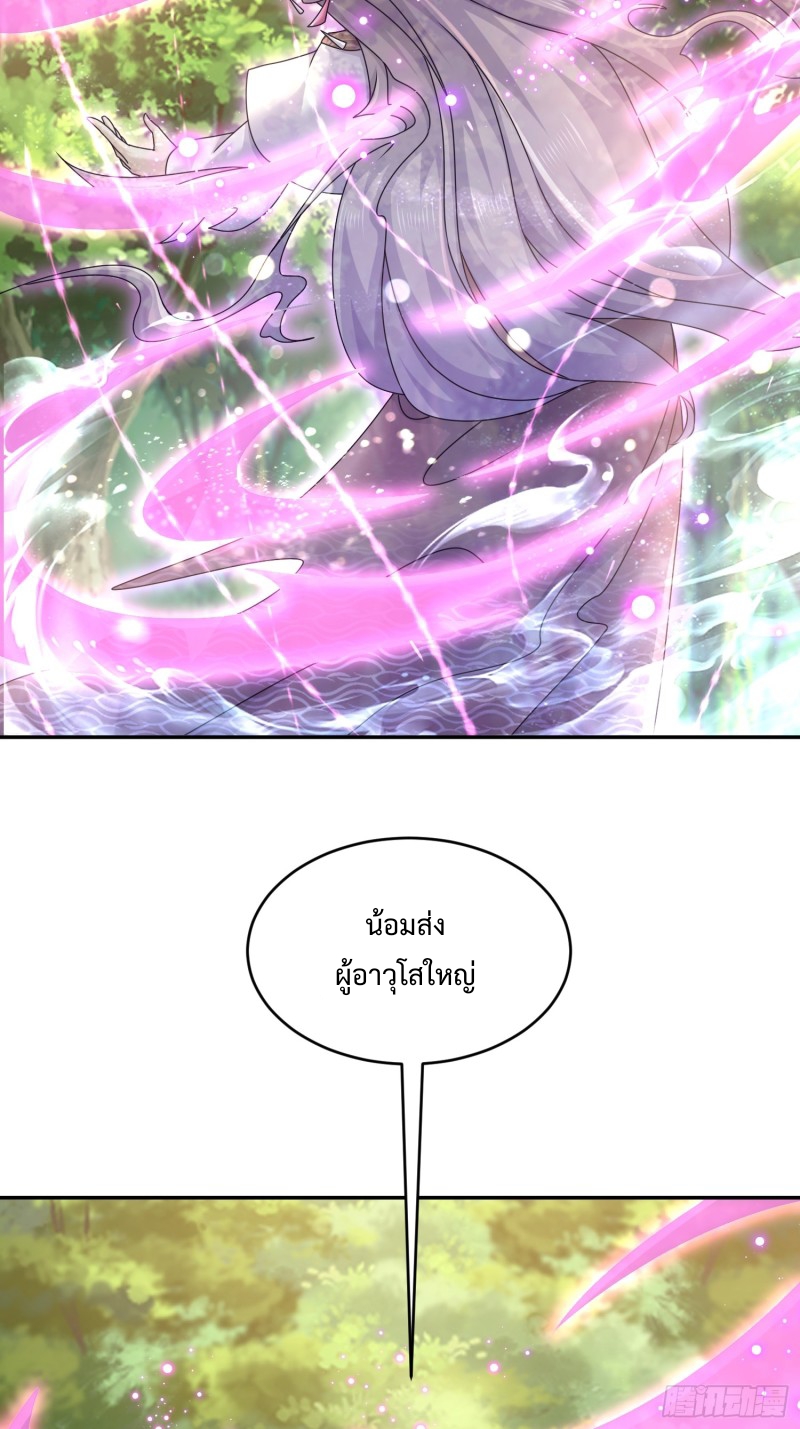 ฮาเร็มศิษย์พี่สาวทั้งเจ็ดของผมนะค้าบ ตอนที่ 8 หน้า 28