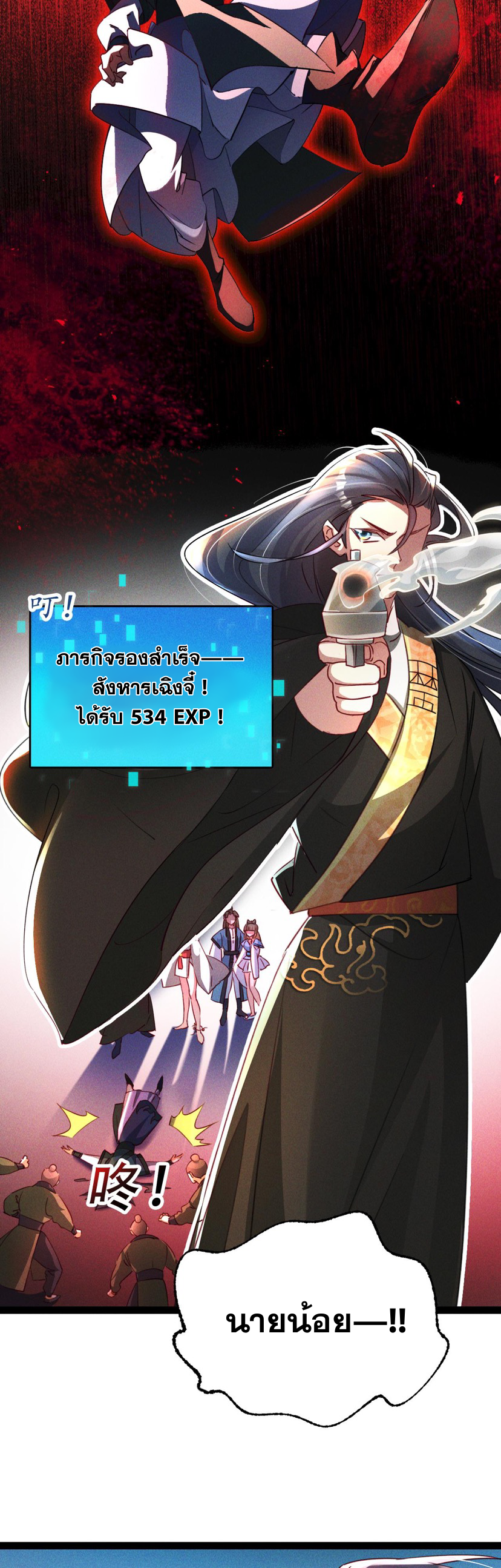 ข้ามีระบบที่สามารถอัญเชิญเทพและปีศาจได้ ตอนที่ 6 หน้า 15