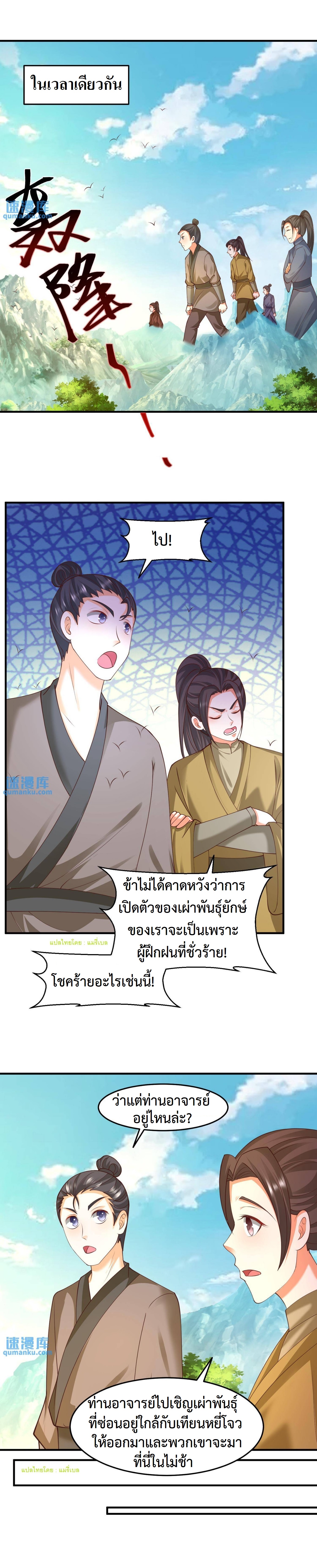 ปีศาจที่ไร้เทียมทานในโลก ตอนที่ 172 หน้า 7