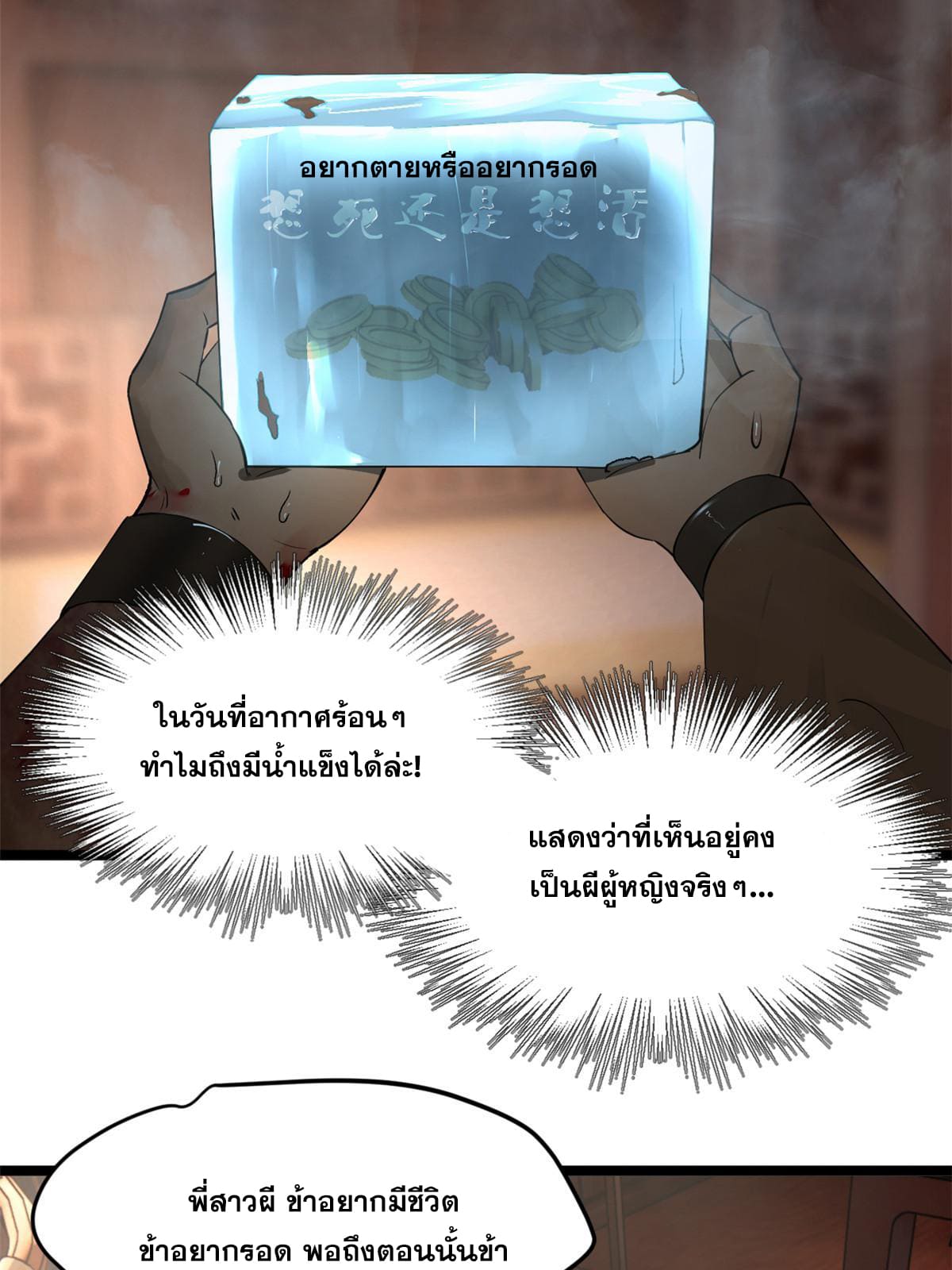 ลูกเขยที่แกร่งสุดในปฐพี (ทันจีน) ตอนที่ 46 หน้า 41