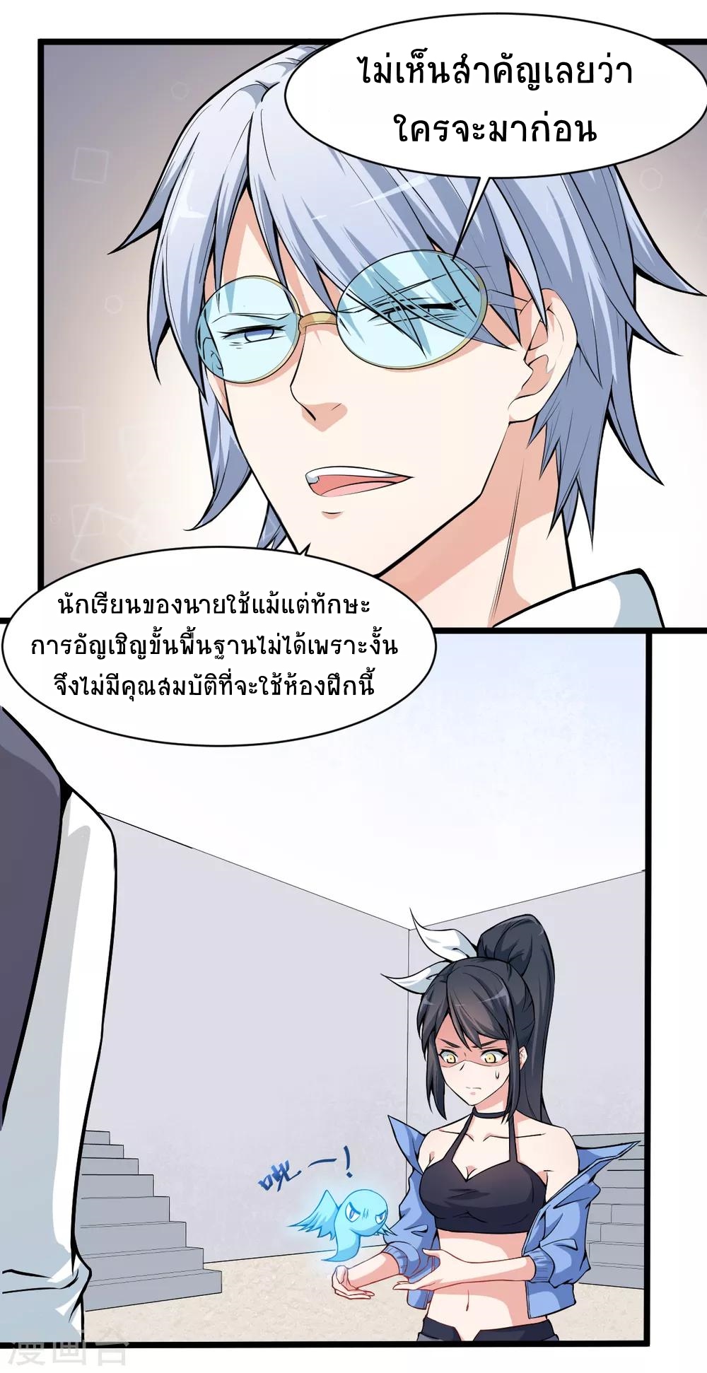 สุดยอดระบบอาจารย์ ตอนที่ 4 หน้า 4