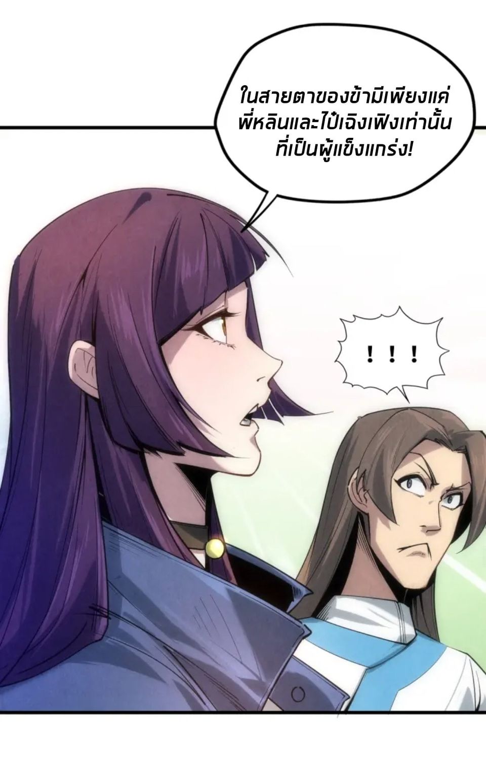 จักรพรรดิ์สูงสุดนิรันดร์ ตอนที่ 19 หน้า 31