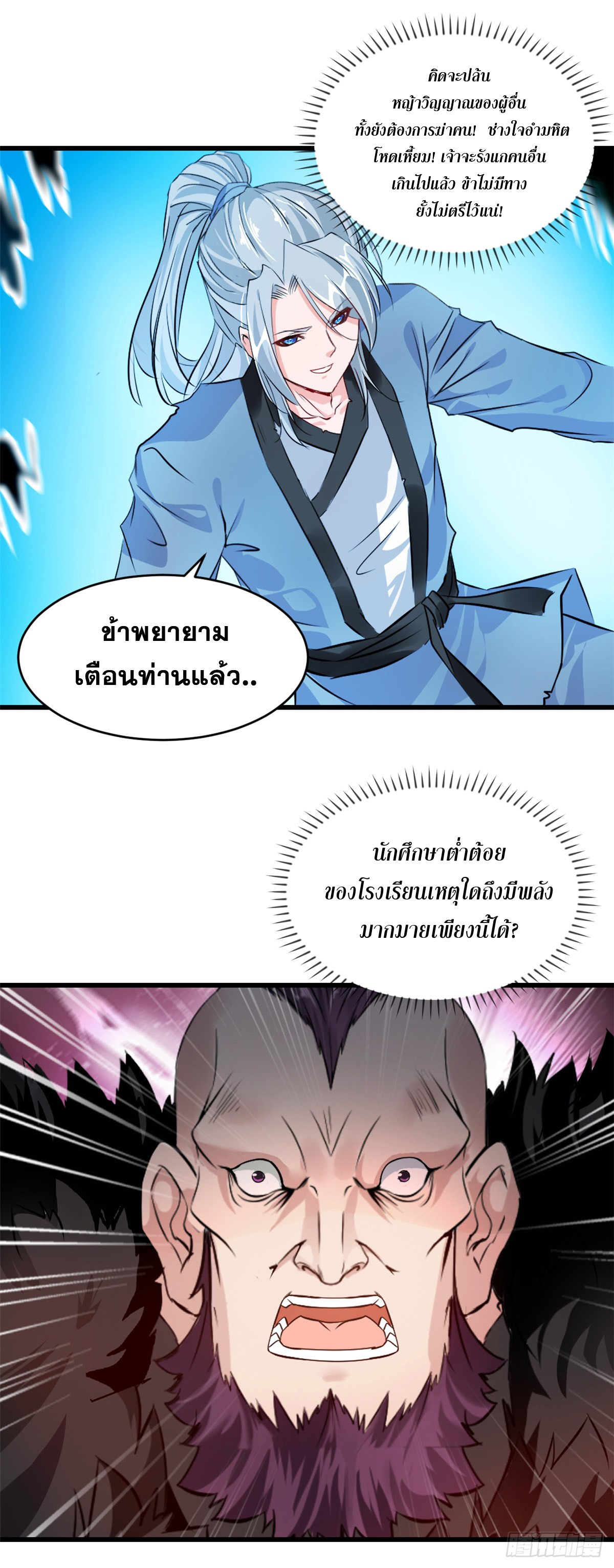 นักฆ่าผู้ไร้เทียมทาน ตอนที่ 1 หน้า 9