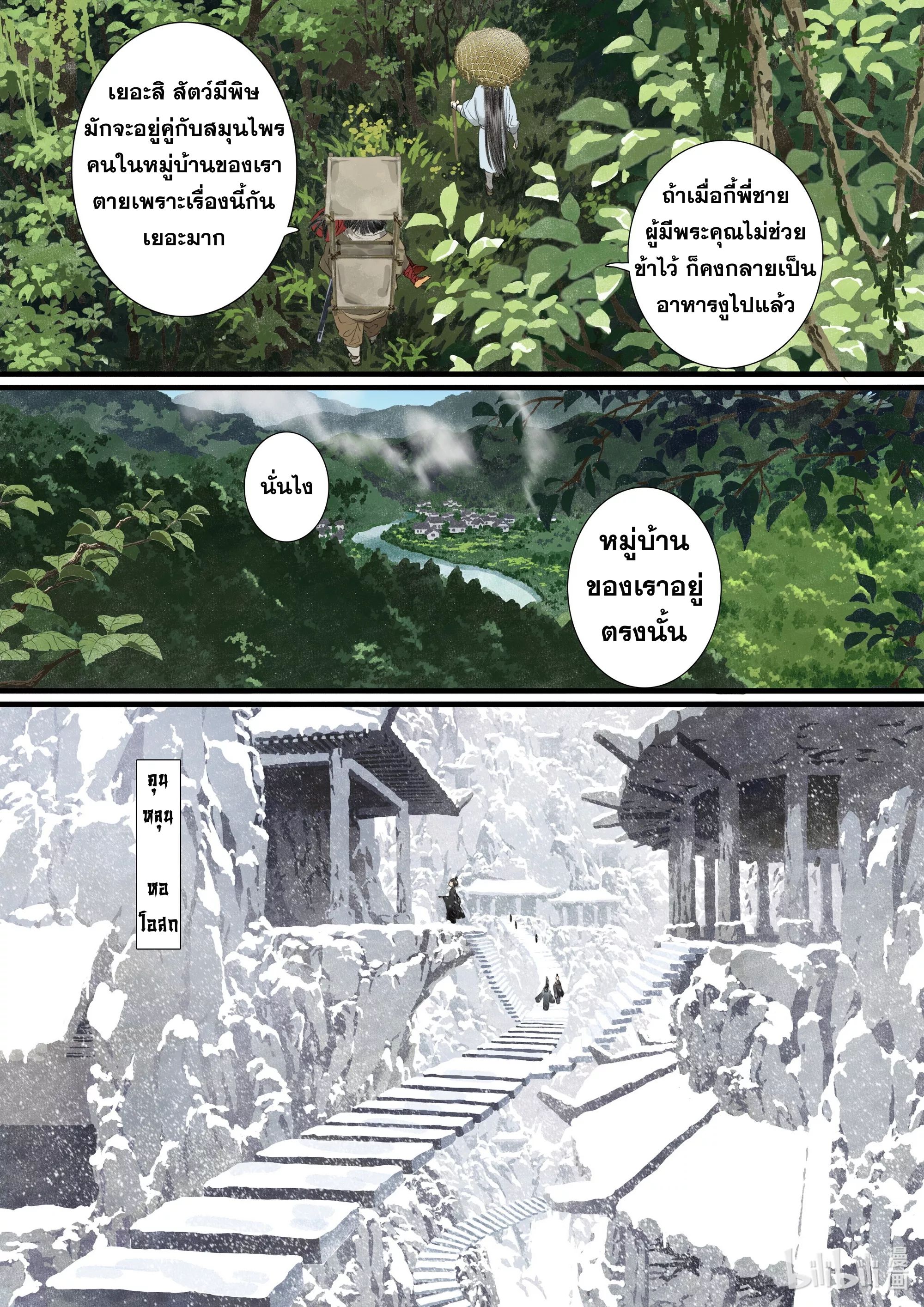 Song of the Sky Walkers - ลำนำล่องนภา ตอนที่ 88 หน้า 6