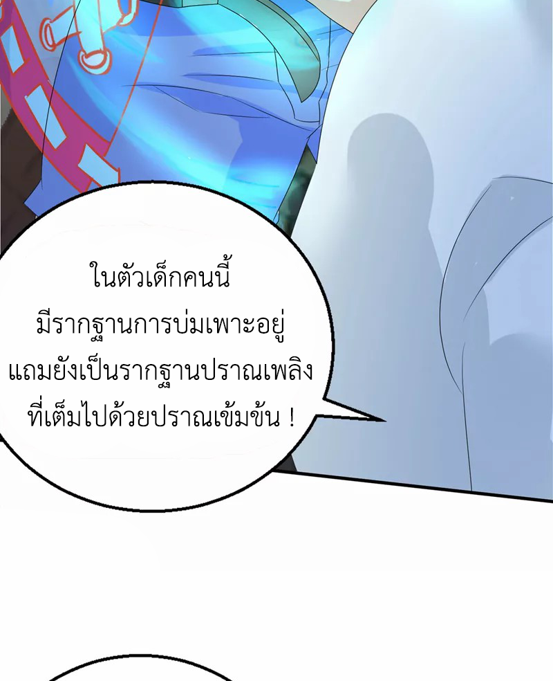 (จบ) Cultivate Immortality in The World of Superpowers (ปรมาจารย์ผู้ฝึกตนในโลกฮีโร่) ตอนที่ 24 หน้า 25