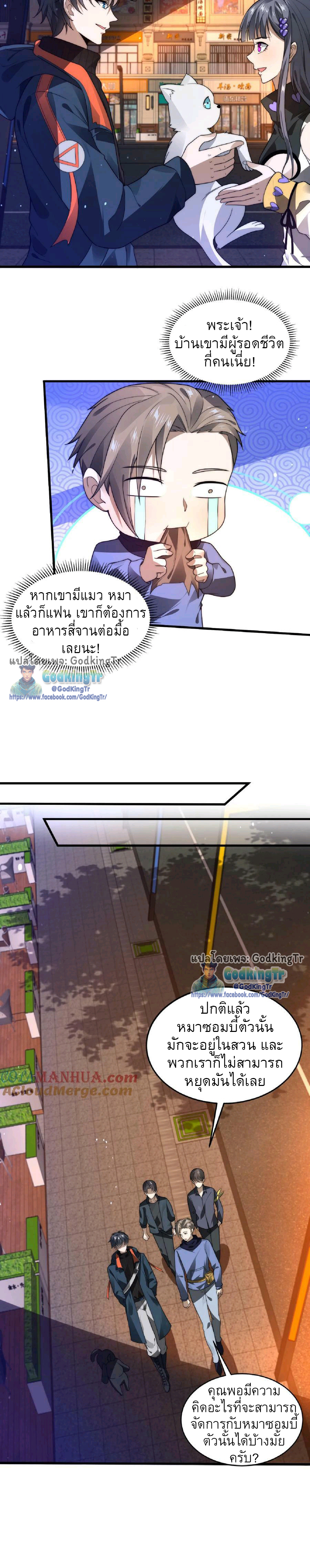 ระบบห้วงมิติกับการกักตุนเนื้อหมู 1 หมื่นตันก่อนวันสิ้นโลก ตอนที่ 52 หน้า 3