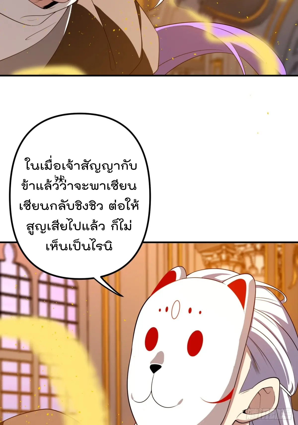 ตัวแปรจุติ ตอนที่ 112 หน้า 32