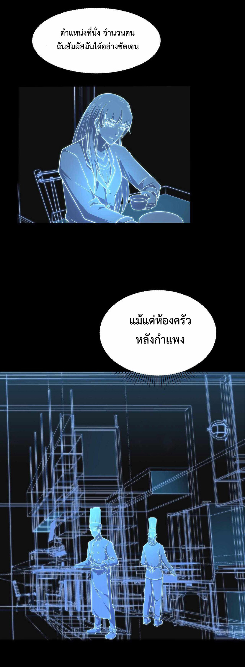 The Age of Genes ตอนที่ 2 หน้า 45